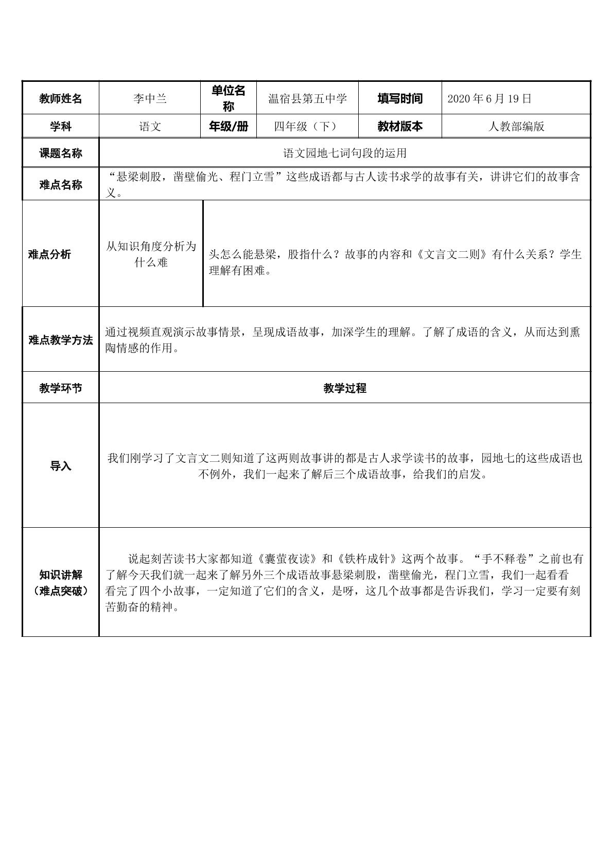 积累囊萤夜读，铁杵成针，悬梁刺股，凿壁偷光，等6个成语，能选出两三个故事讲出成语