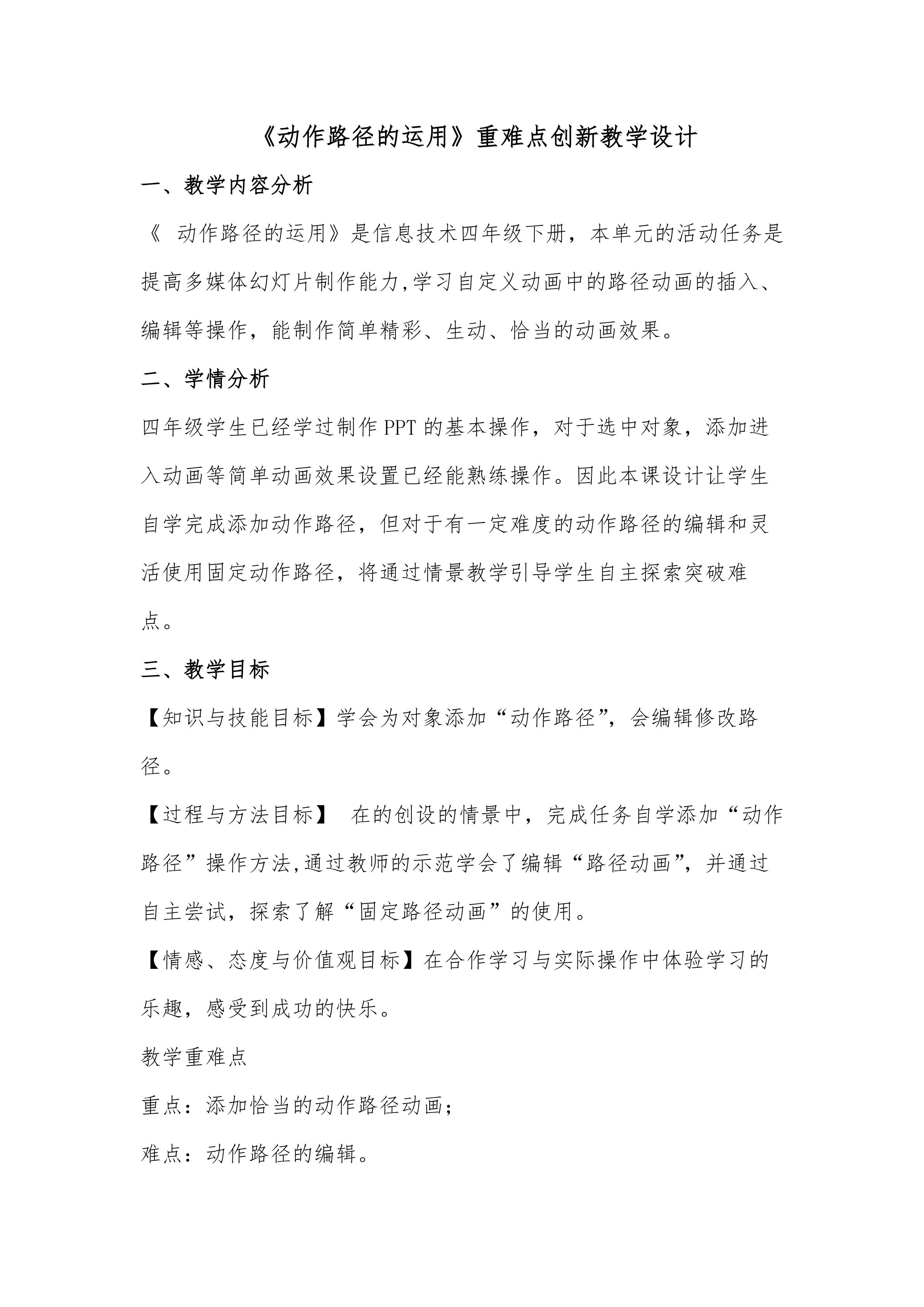 《动作路径的应用》
