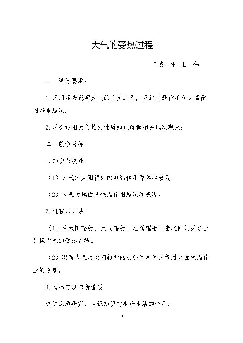第一节 海－气相互作用及其影响