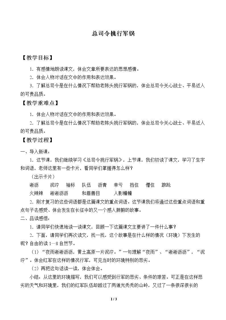 总司令挑行军锅