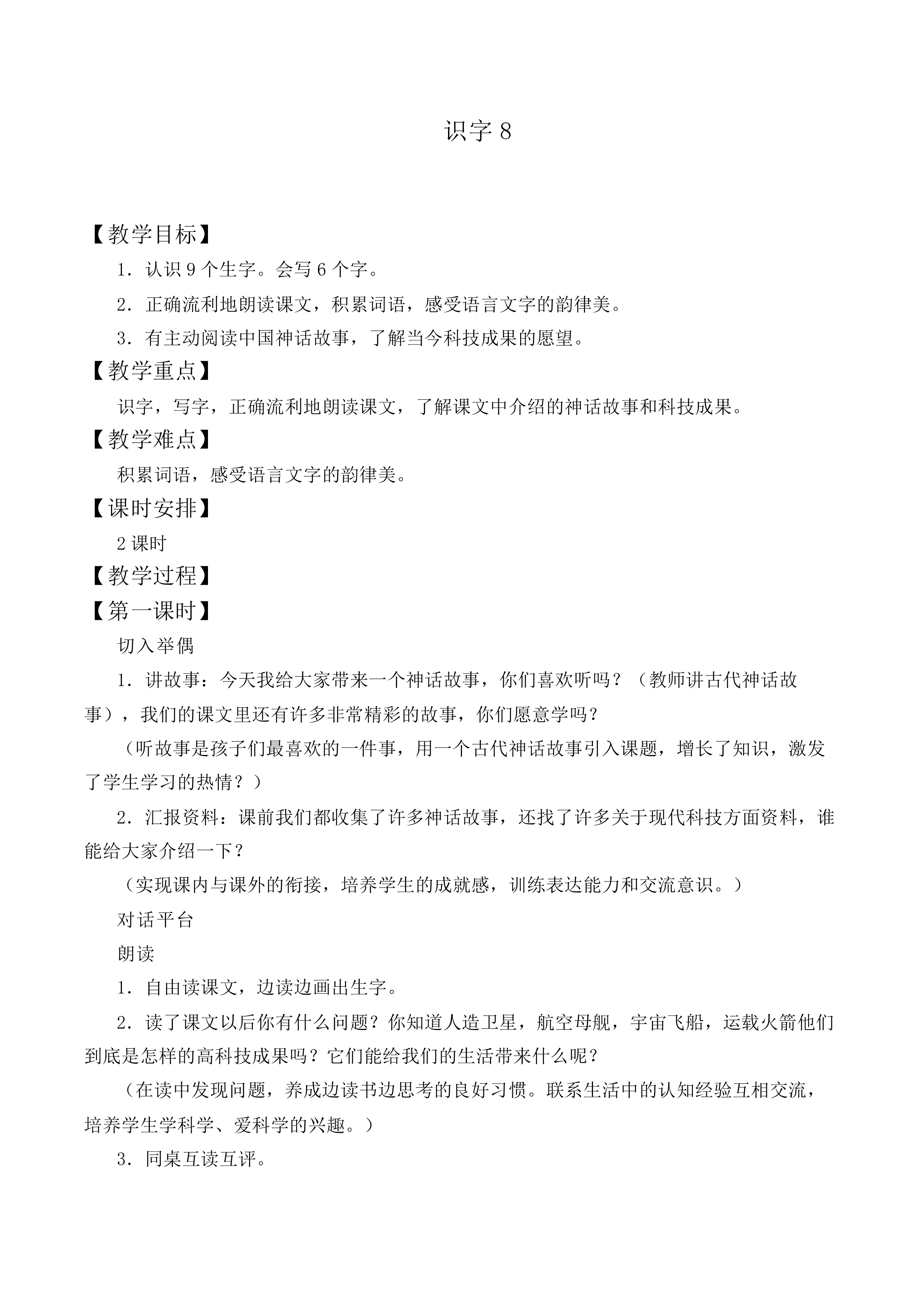 识字8_教案5
