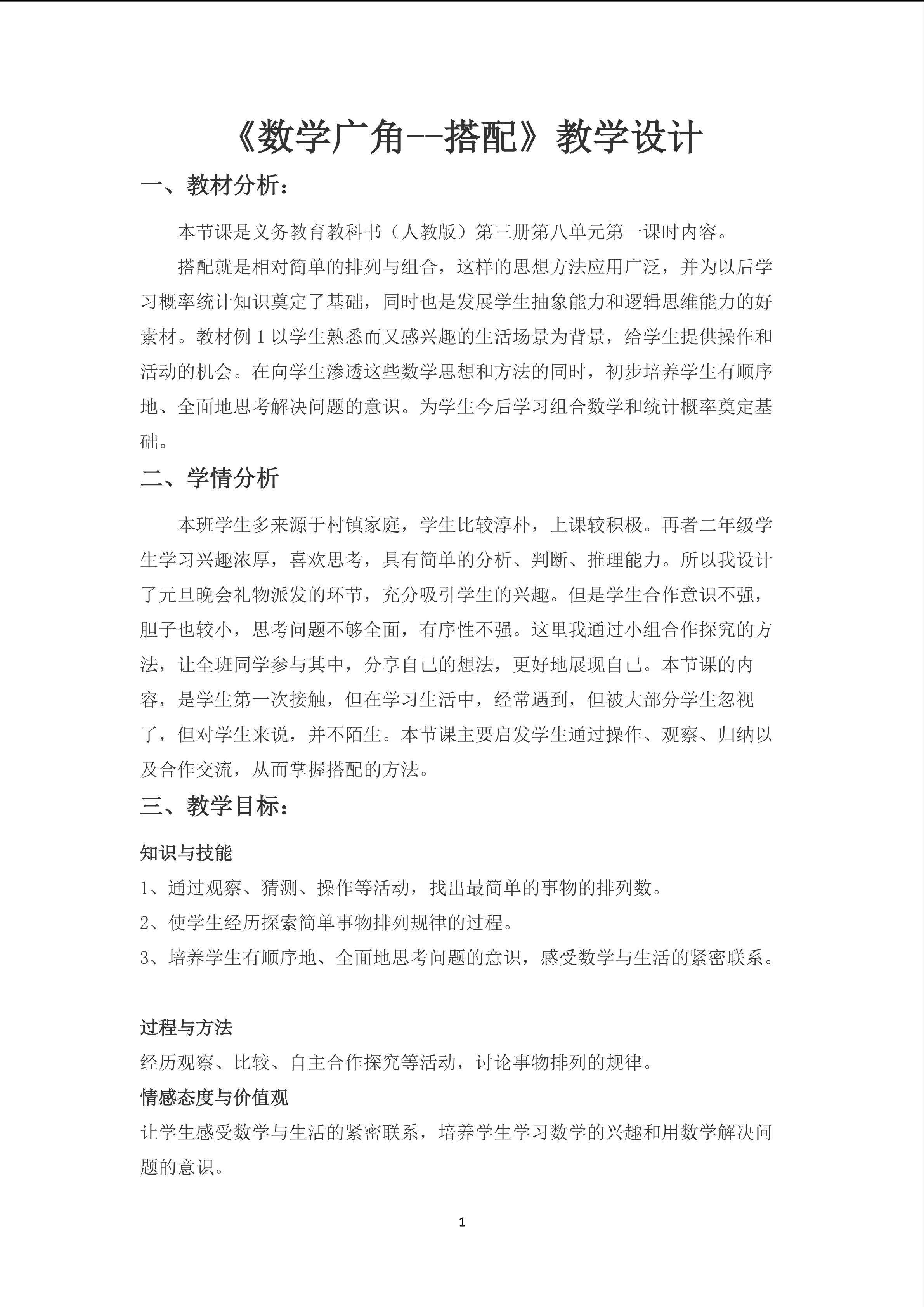 数学广角--搭配
