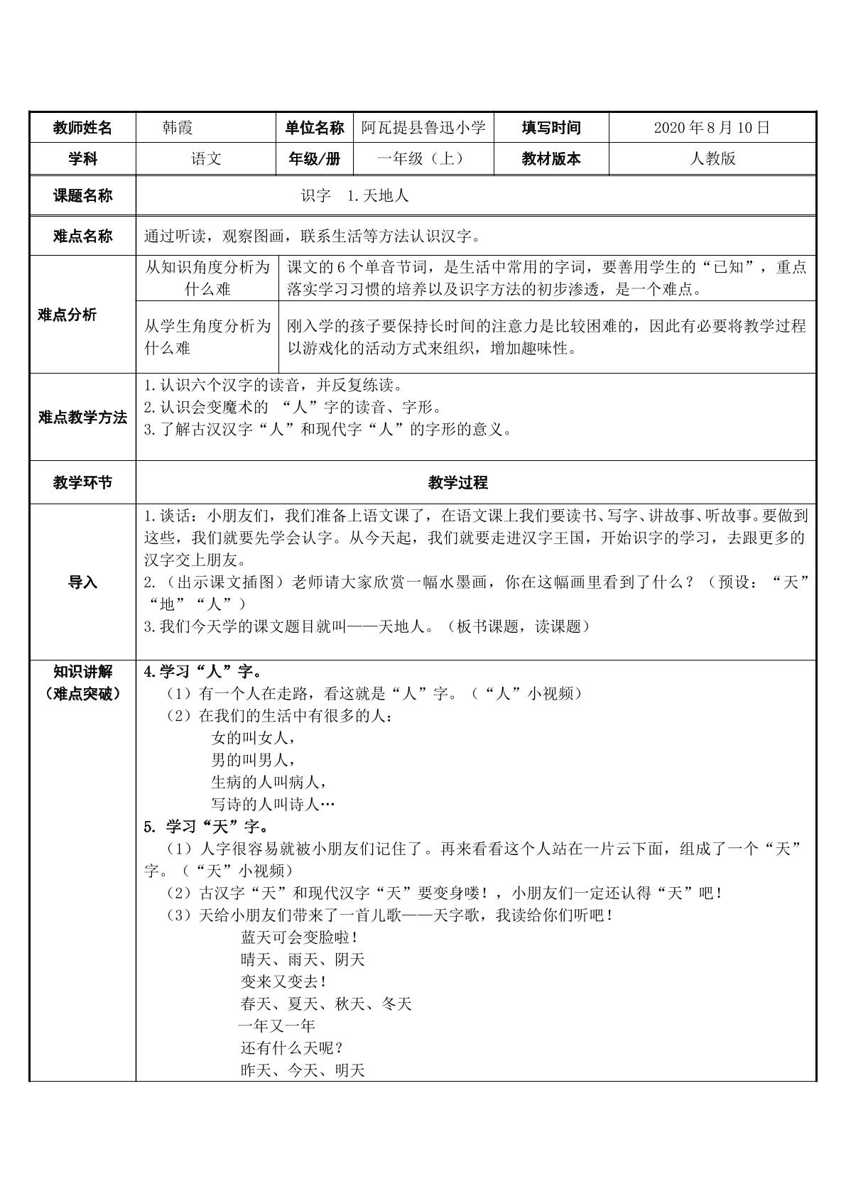 天地人 微课视频