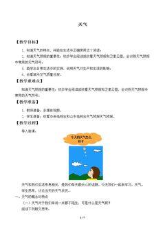 天气_教案1
