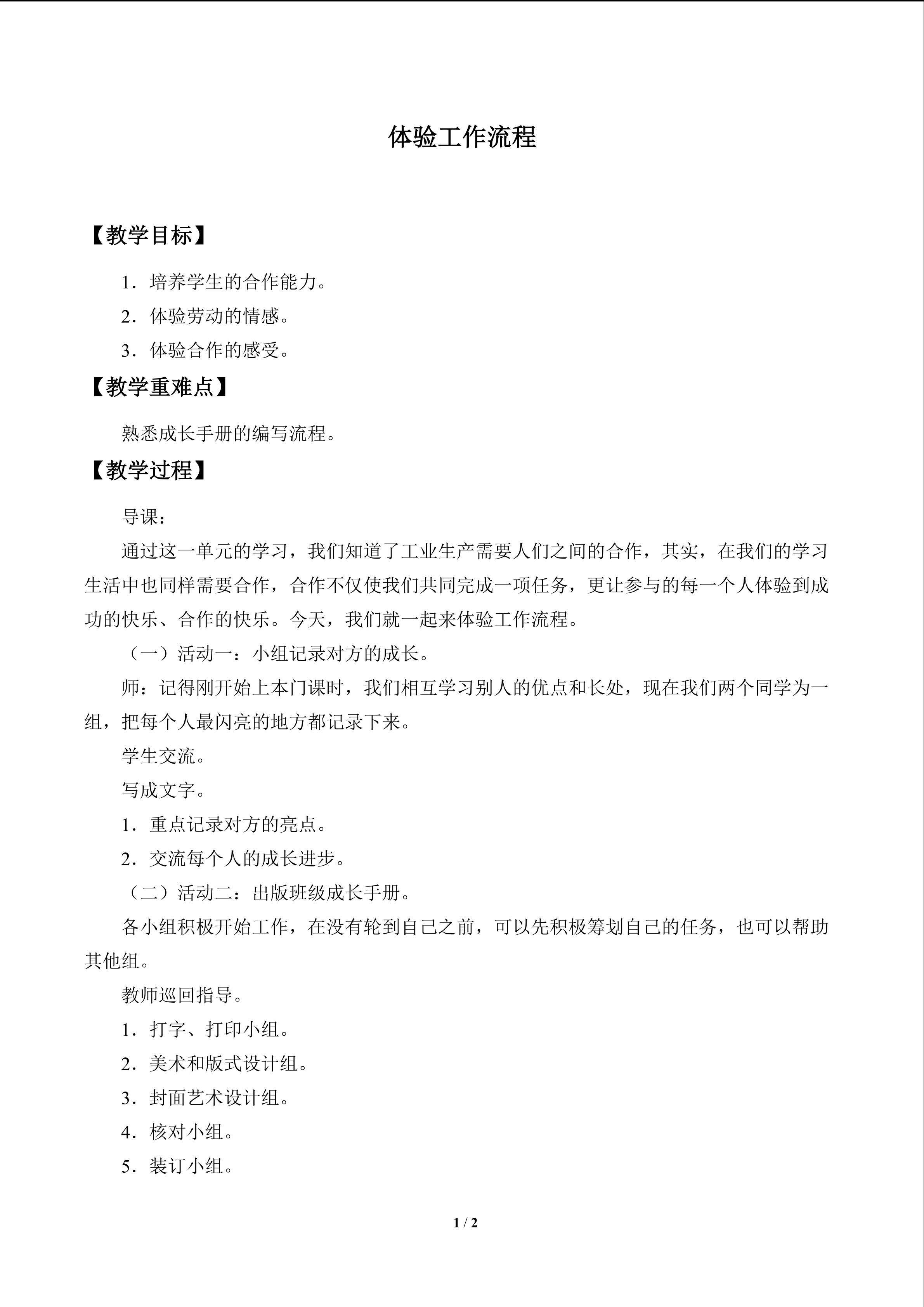 体验工作流程_教案1