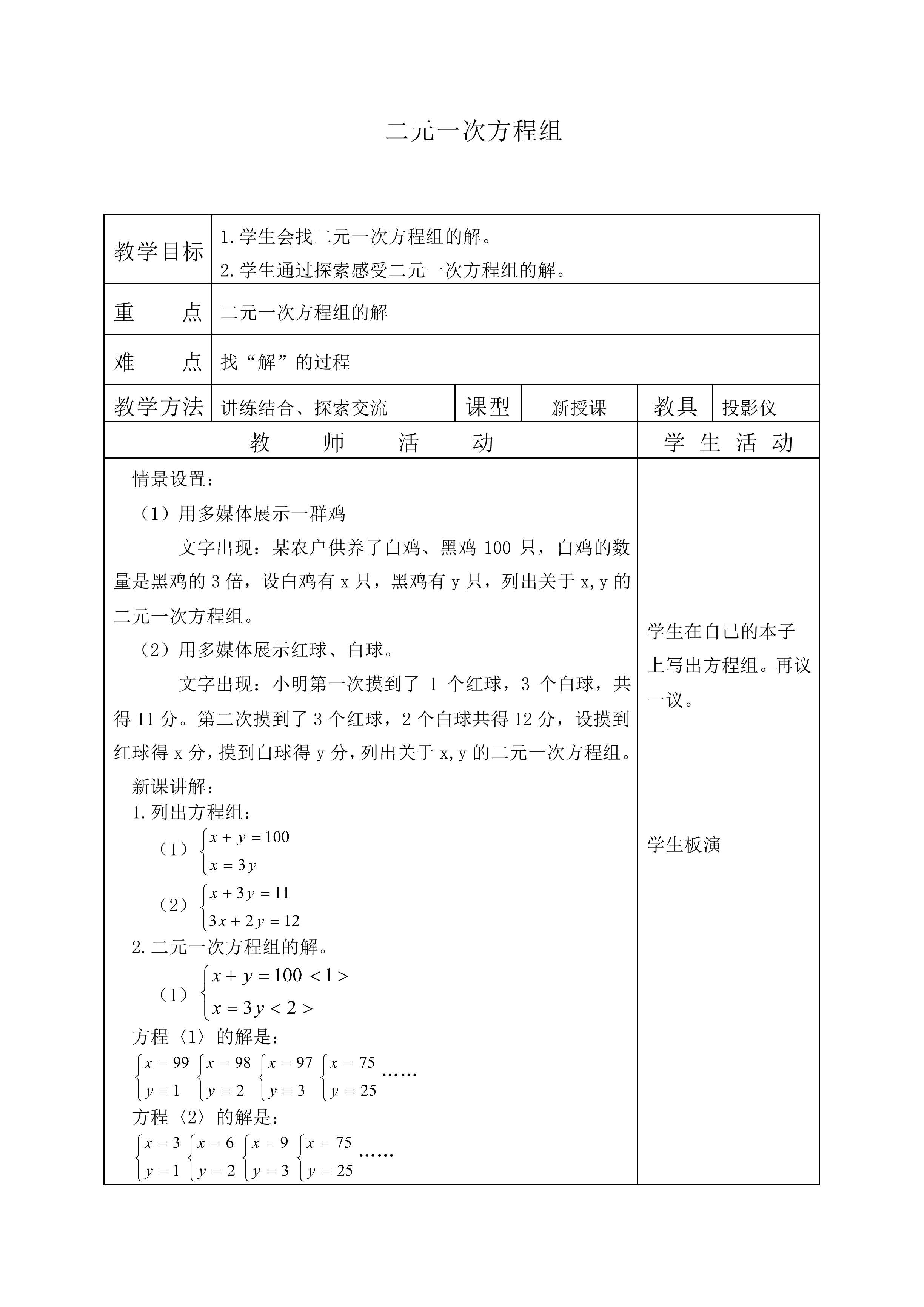 二元一次方程组_教案2