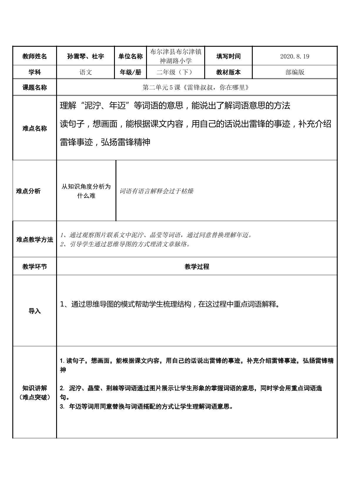 雷锋叔叔、你在哪里