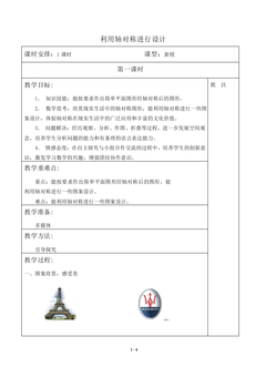 利用轴对称进行设计_教案1