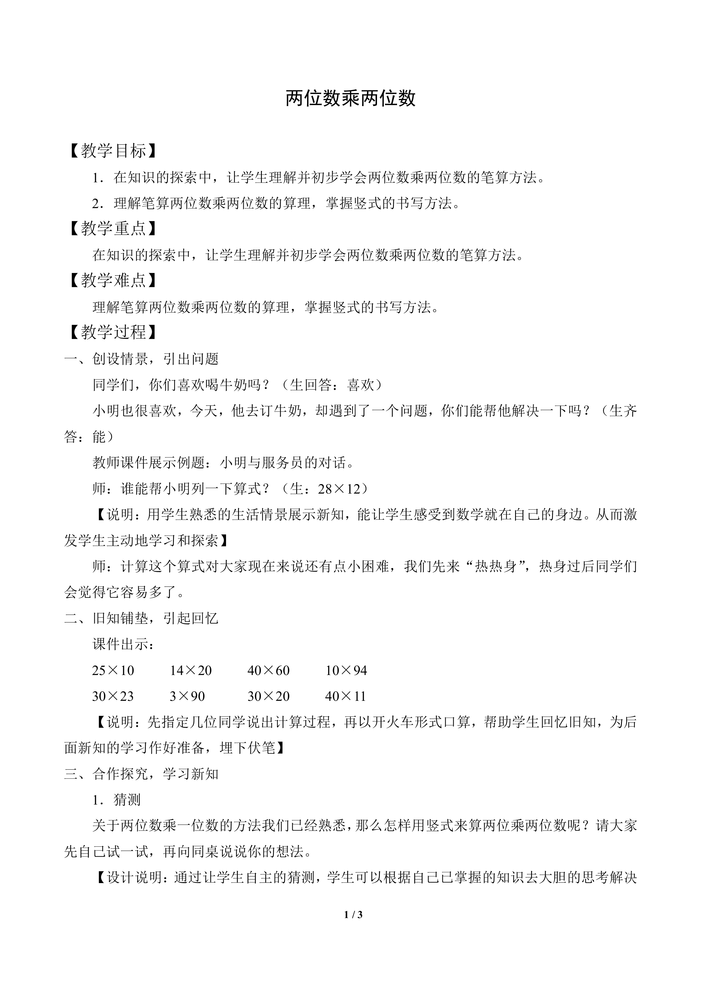 两位数乘两位数_教案1