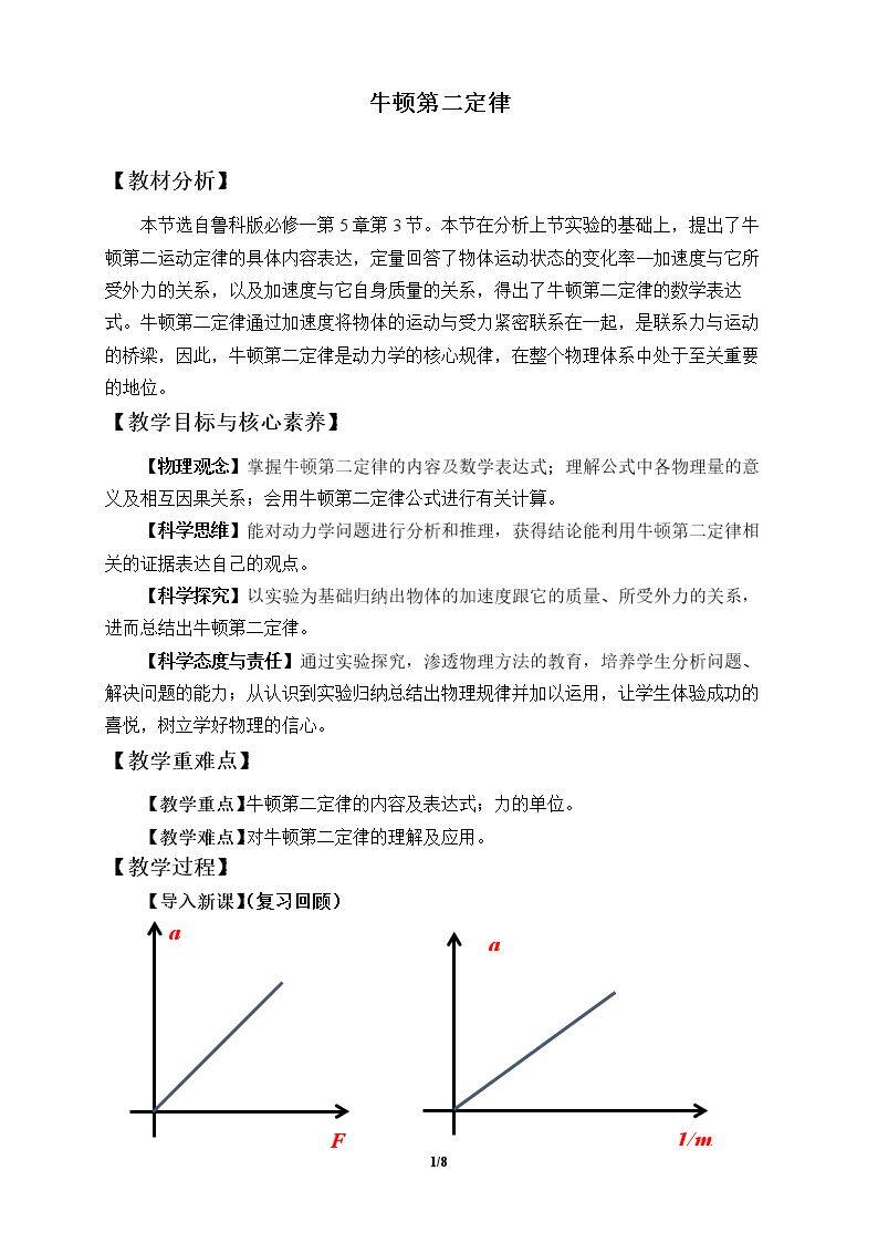 牛顿第二运动定律