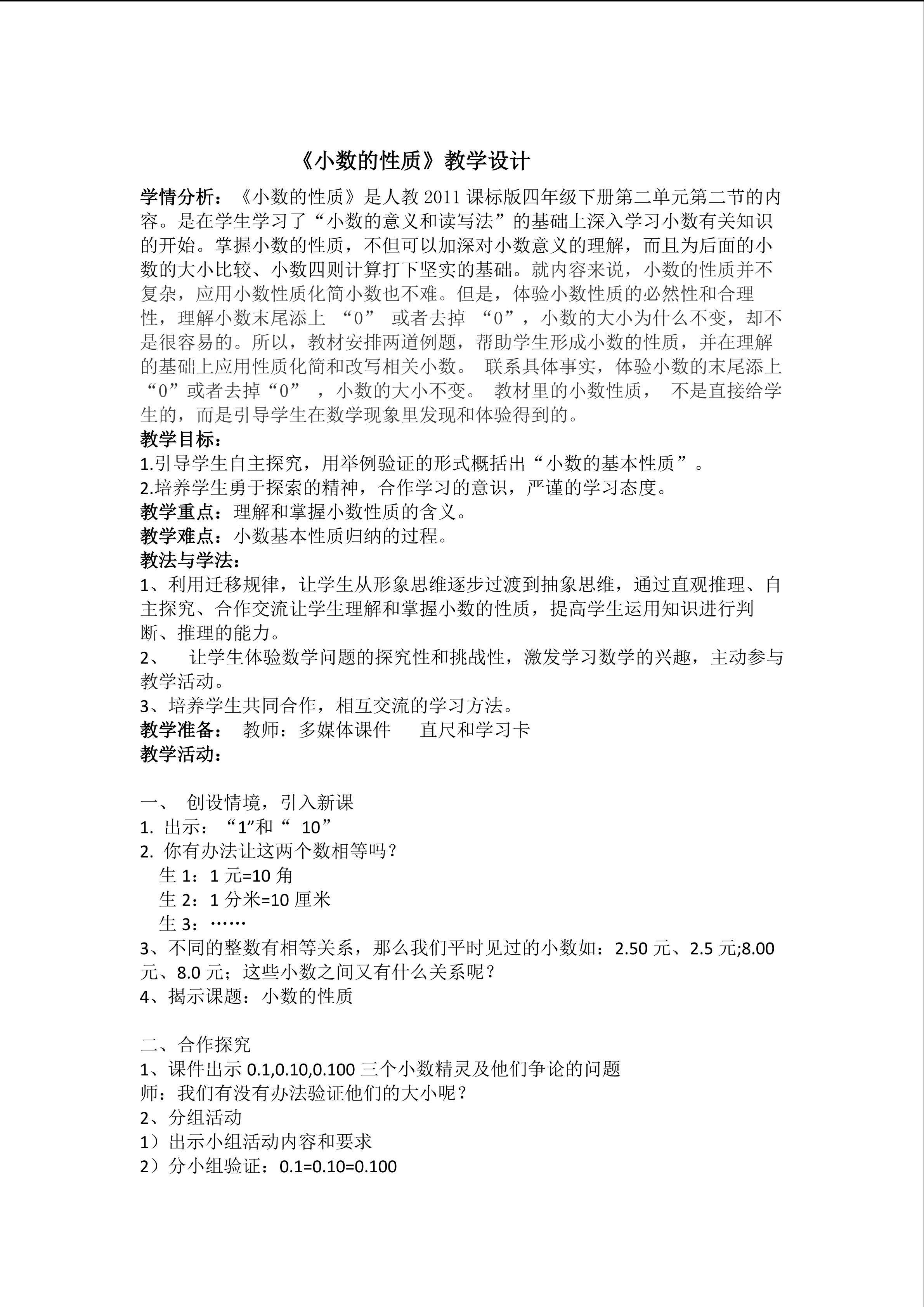 小数的性质