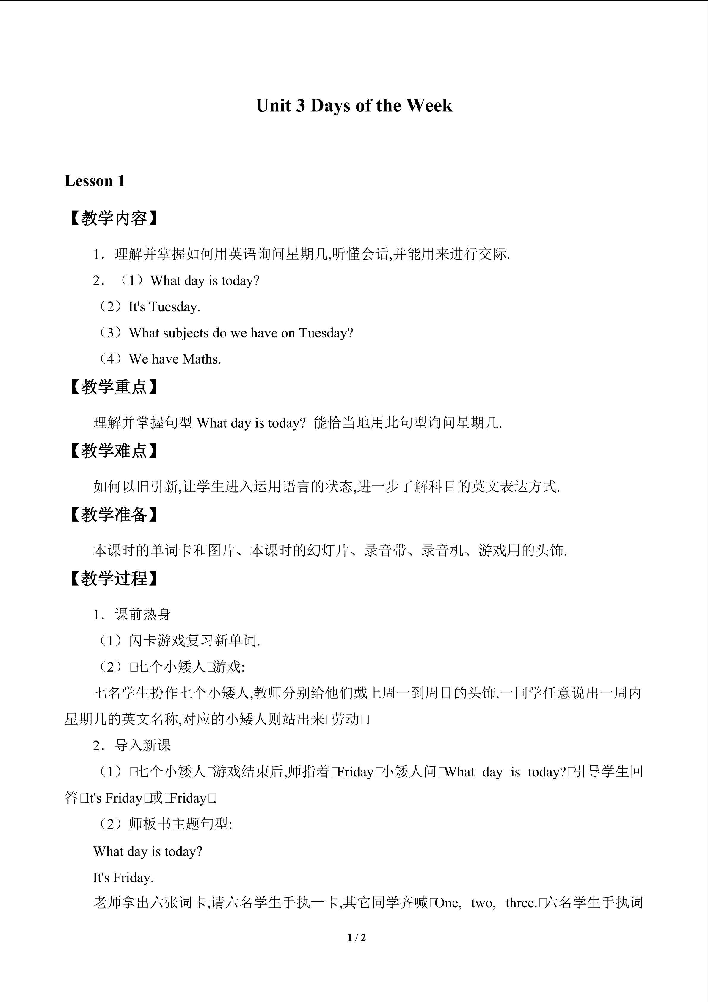 Unit 3 Days of the Week_教案1
