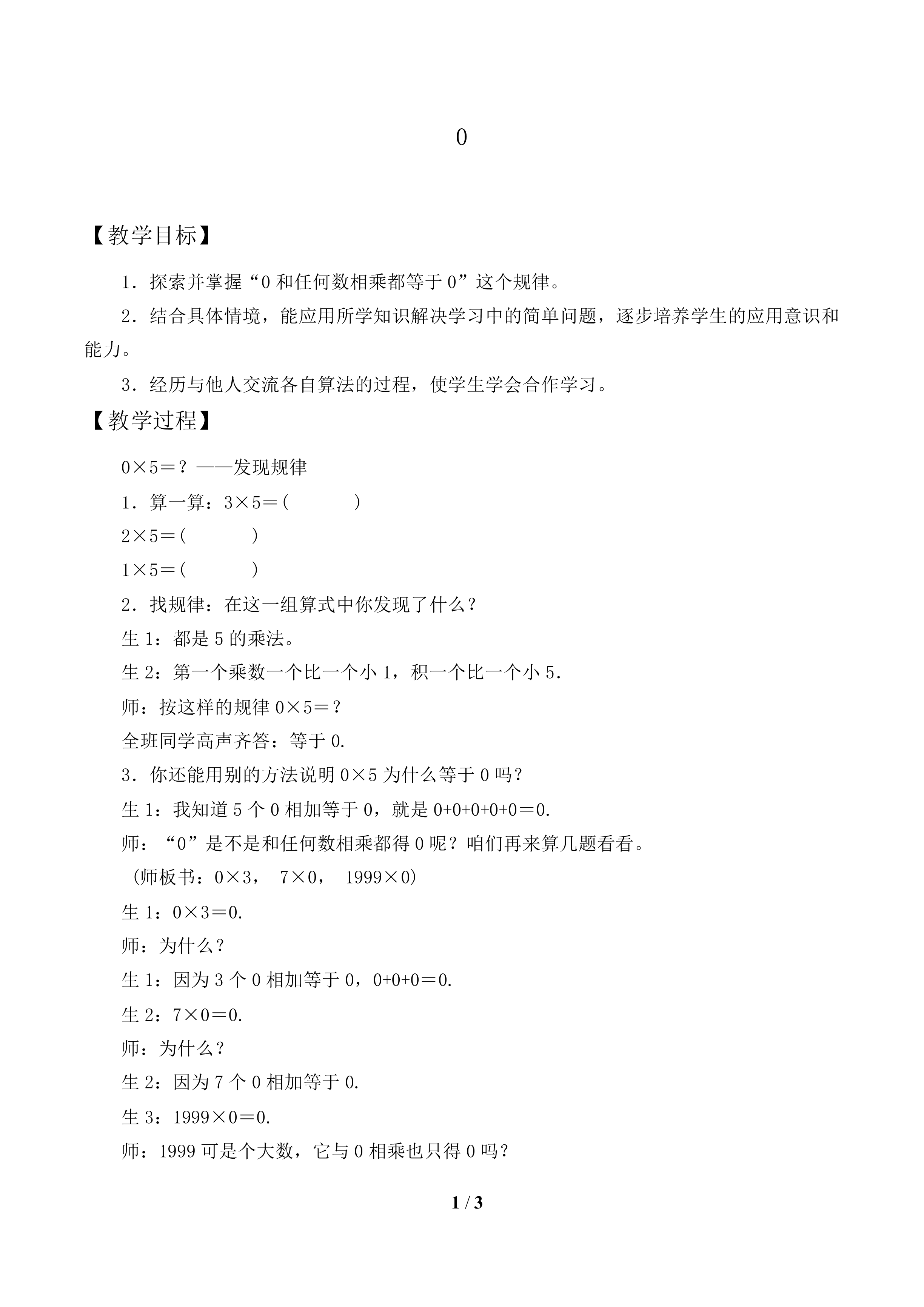 0_教案1