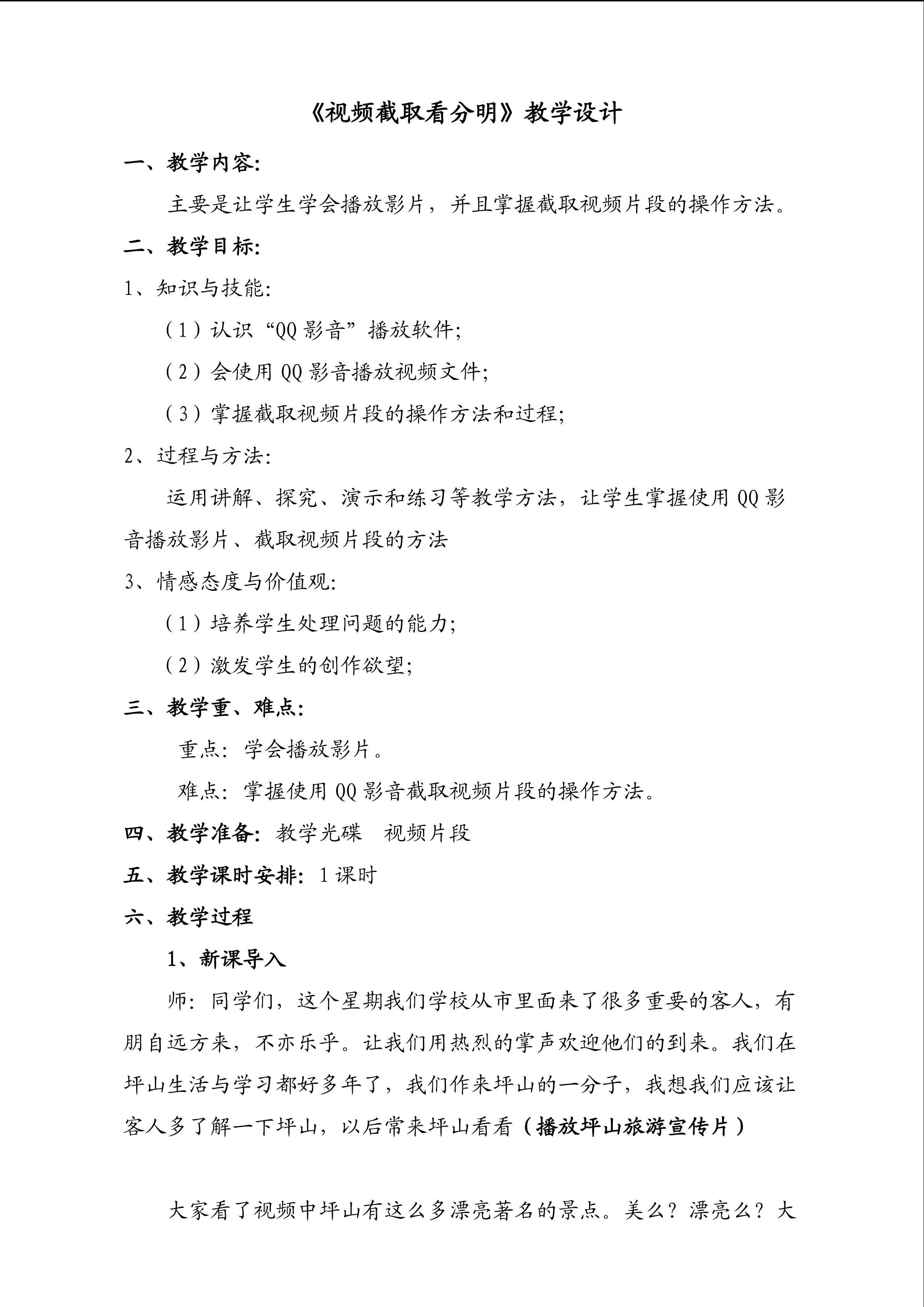 《视频截取看分明》