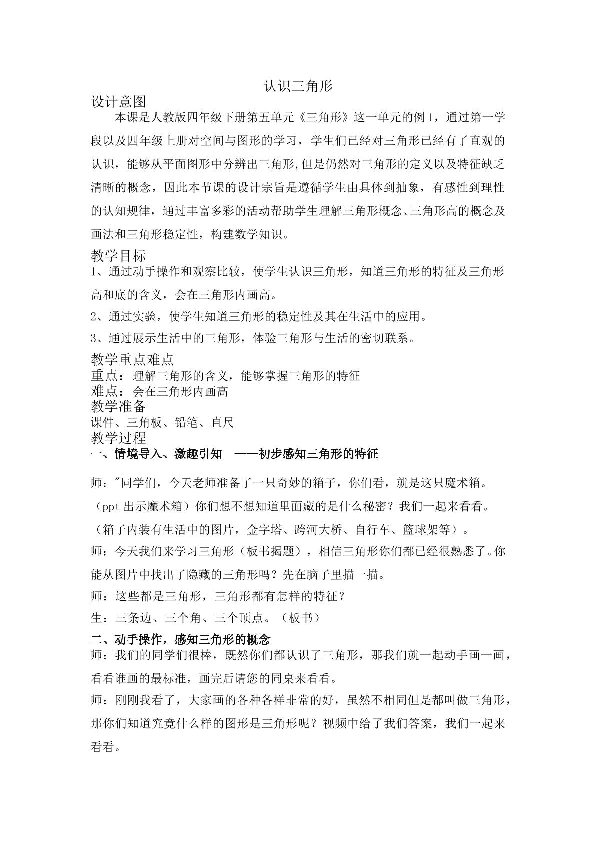 认识三角形