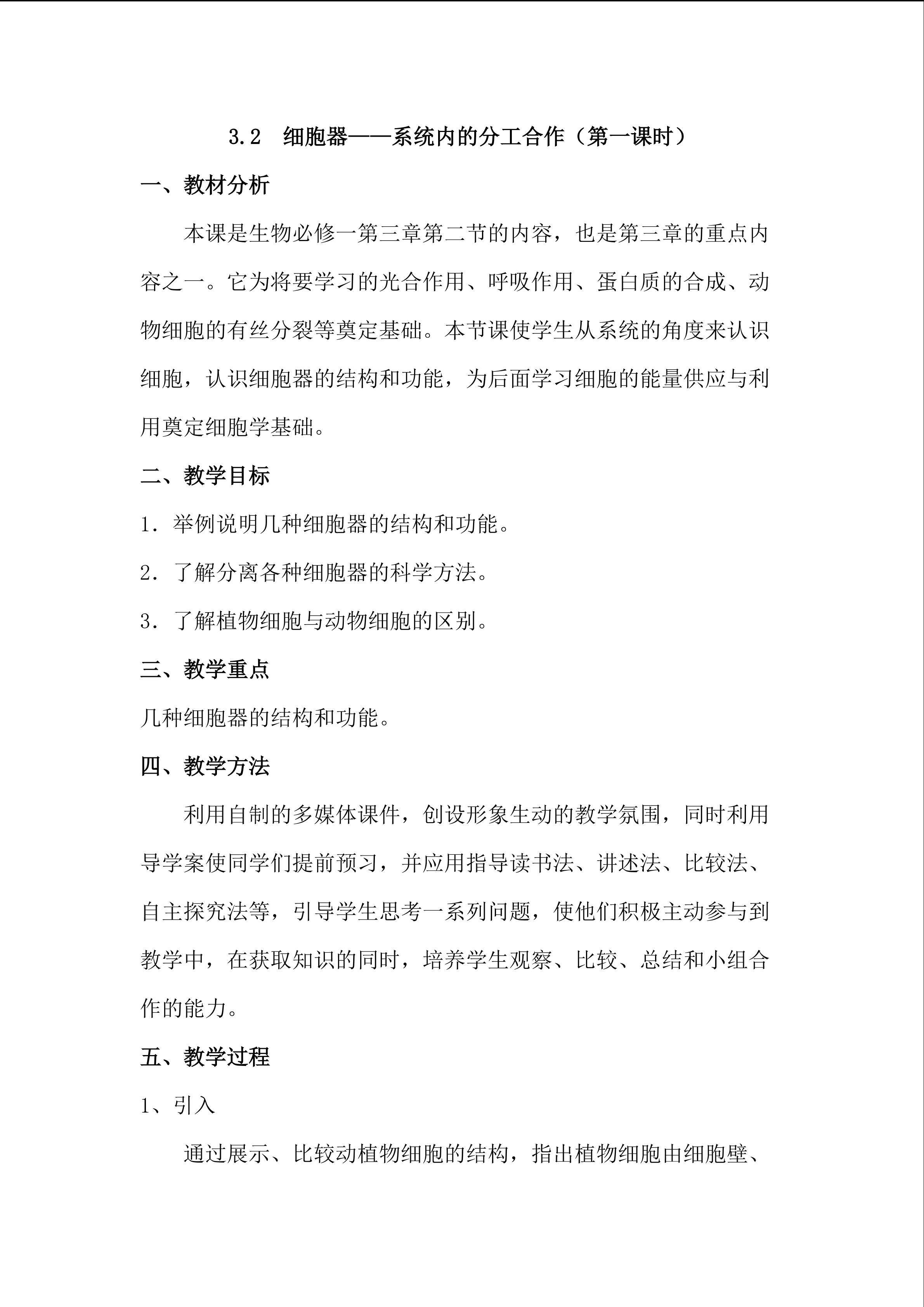 3.2细胞器----系统内的分工合作（第一课时）