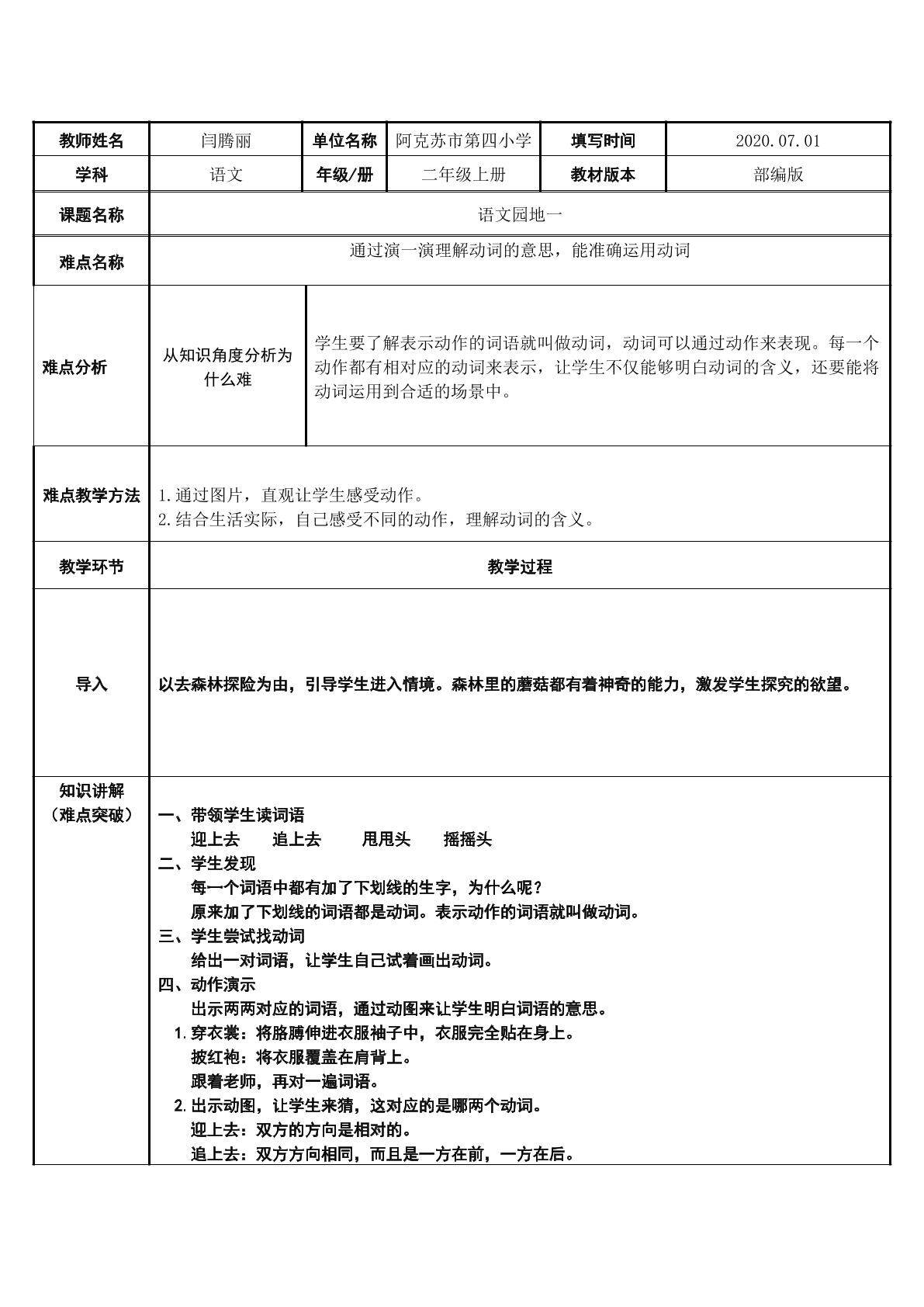 二年级上册语文园地一