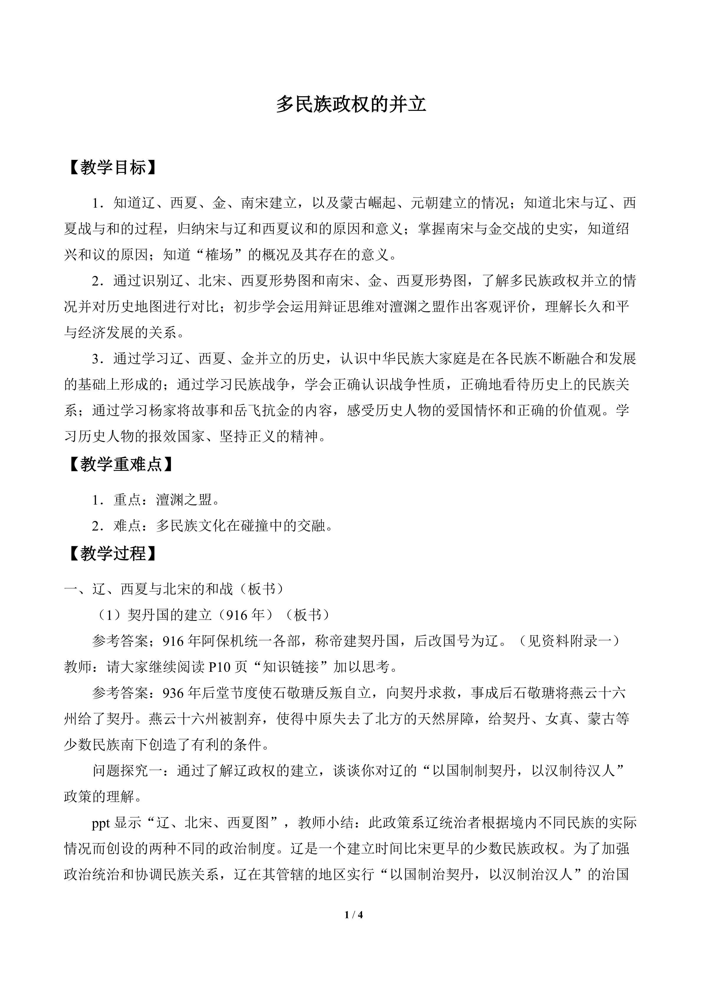 多民族政权的并立_教案2