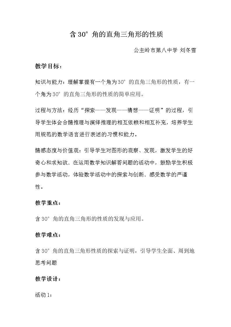 含30°角的直角三角形的性质