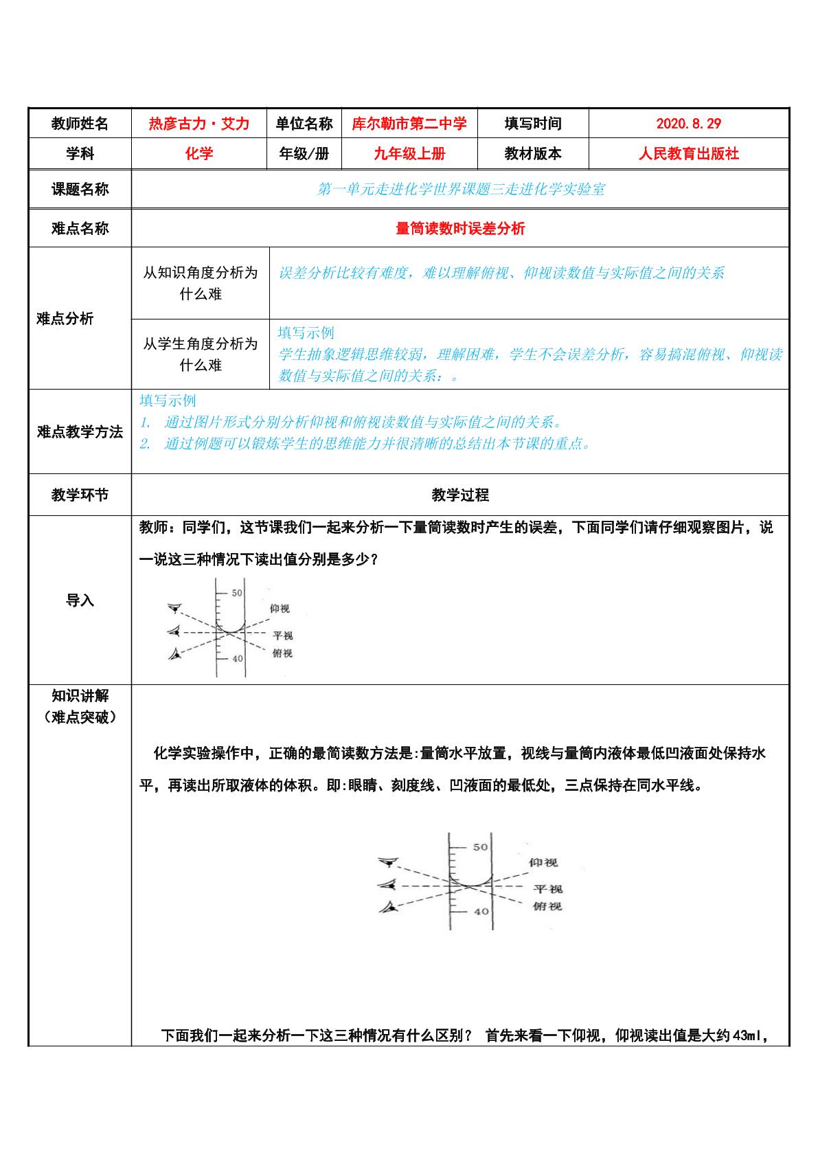 走进化学实验室量筒读数值误差分析