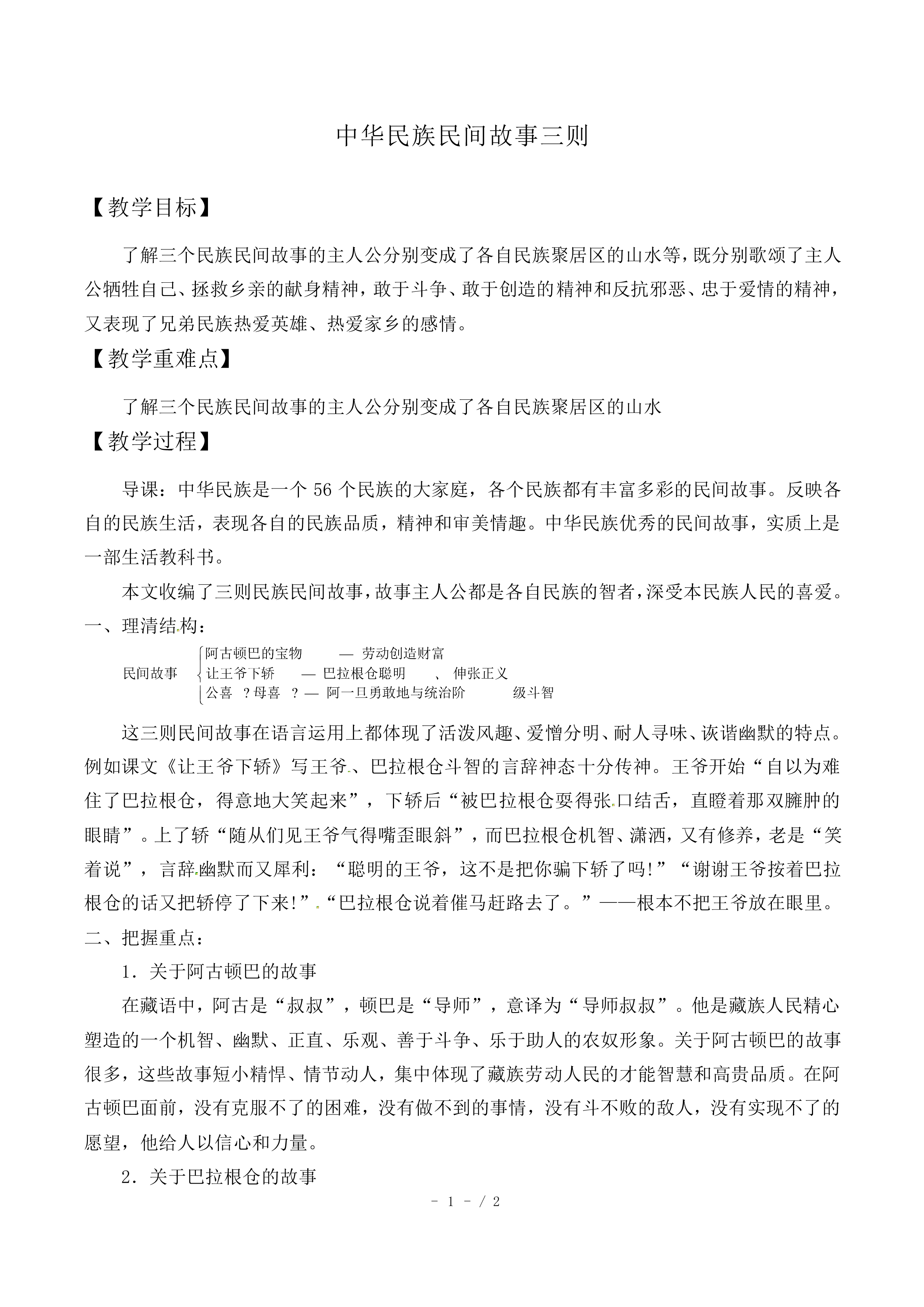 阿古顿巴的宝物（藏族民间故事）_教案2