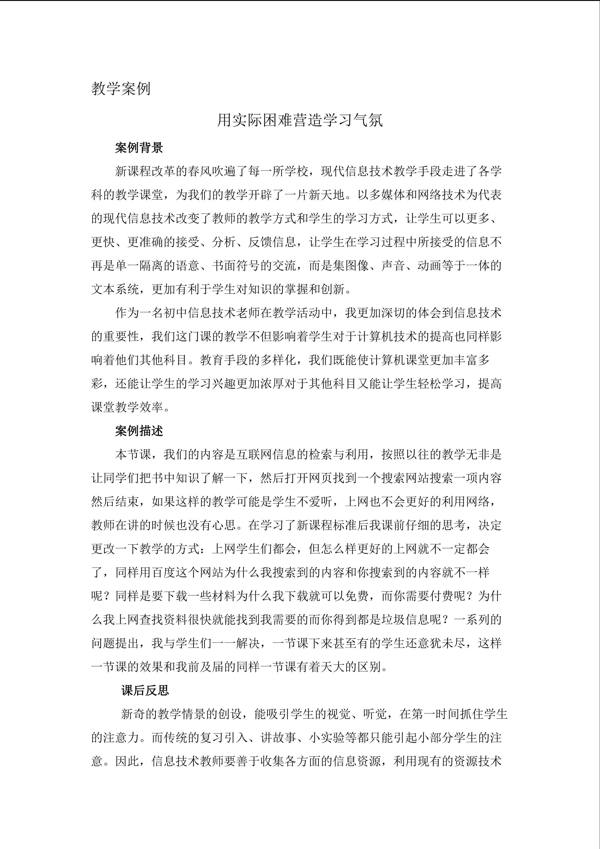 用实际困难营造学习气氛