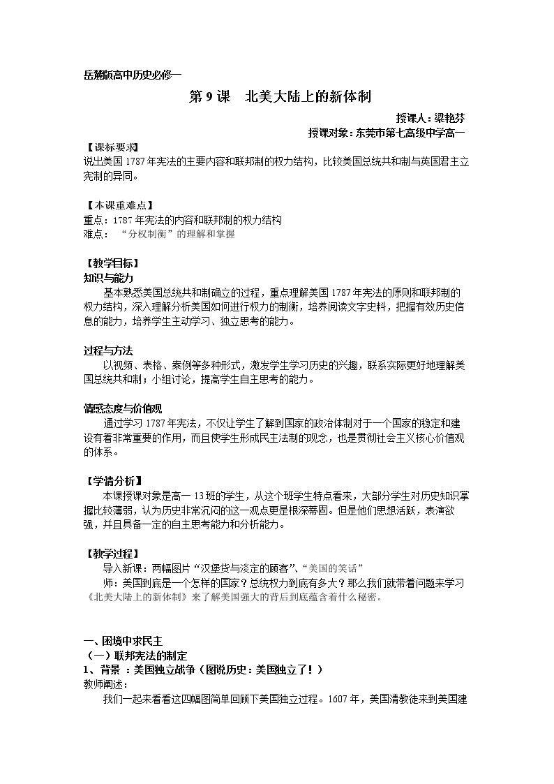 第9课 北美大陆上的新体制