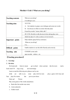 Unit 1 What are you doing?_教案1.doc