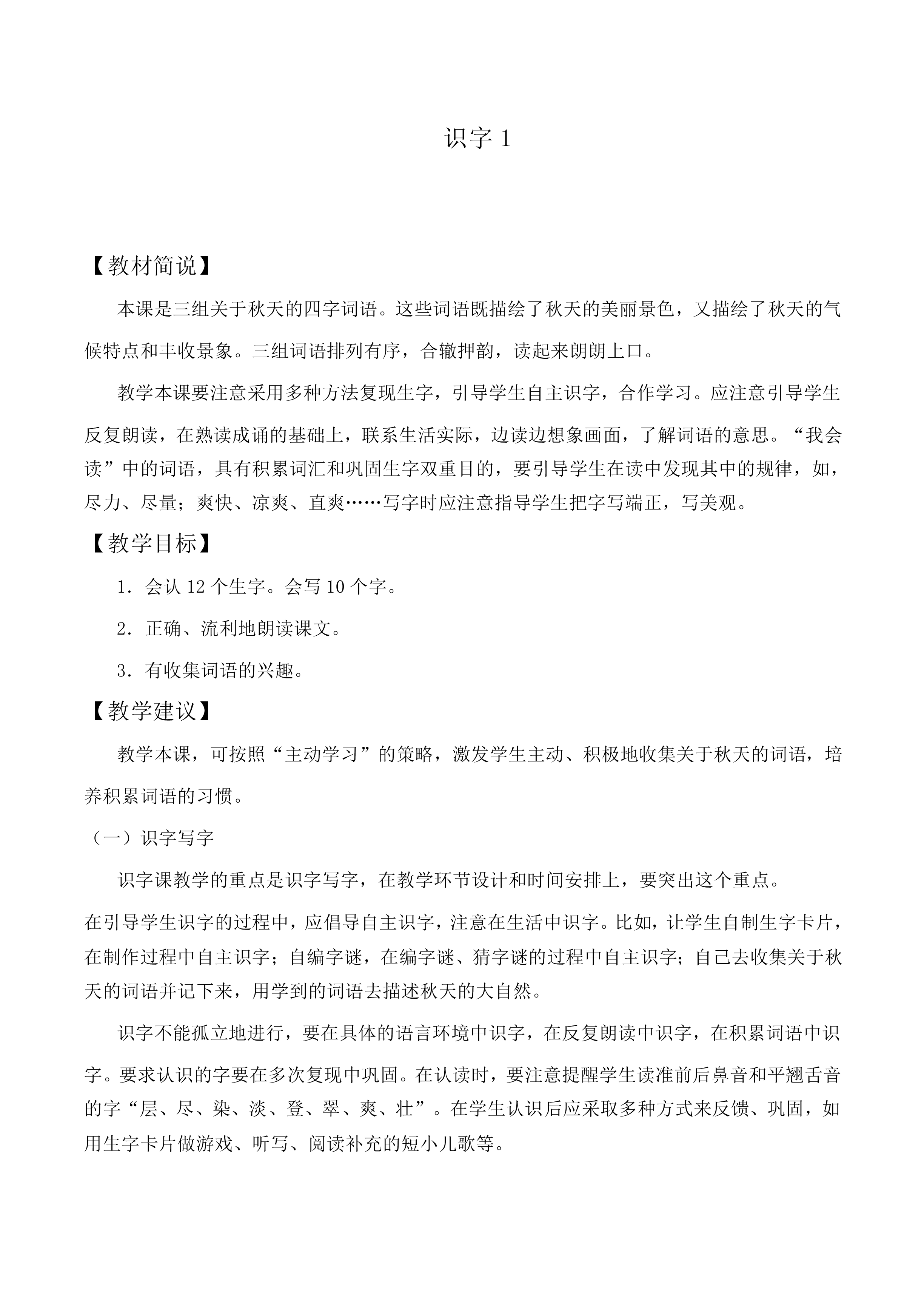 识字1_教案4