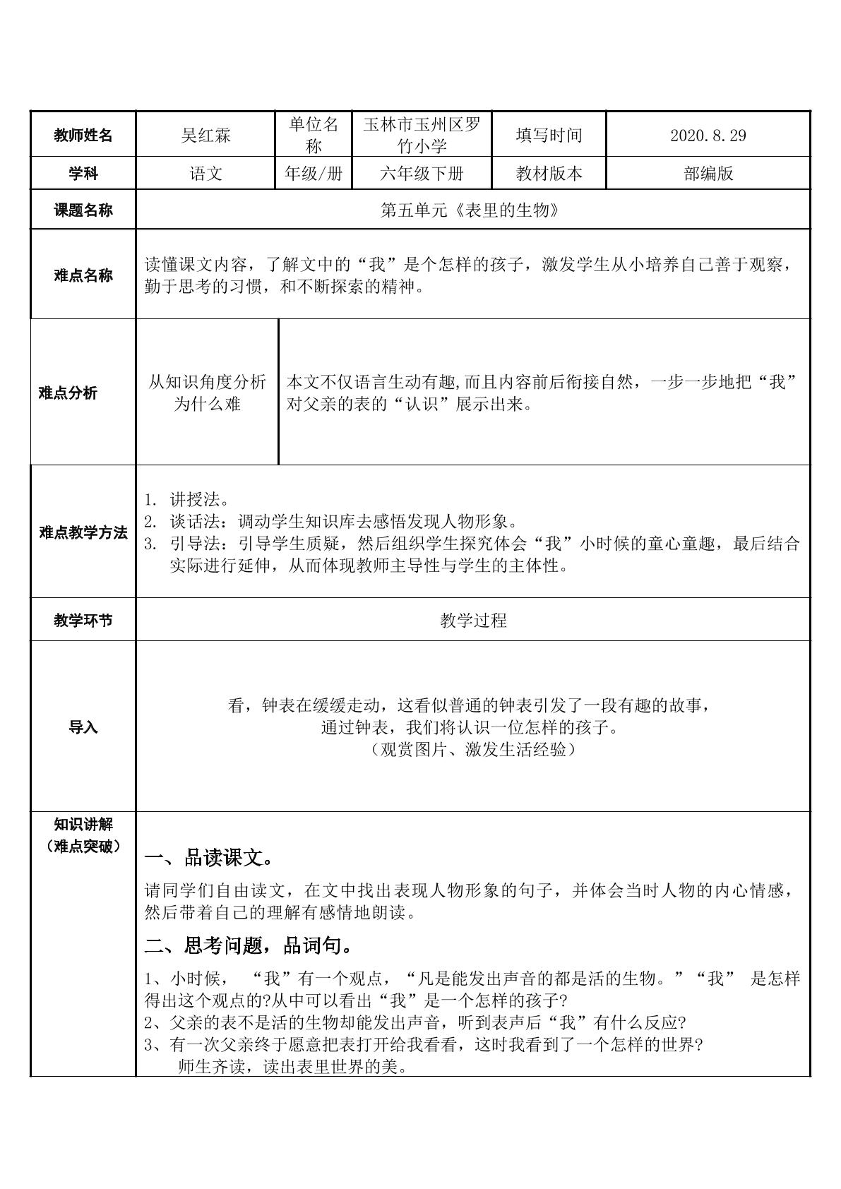 表里的生物