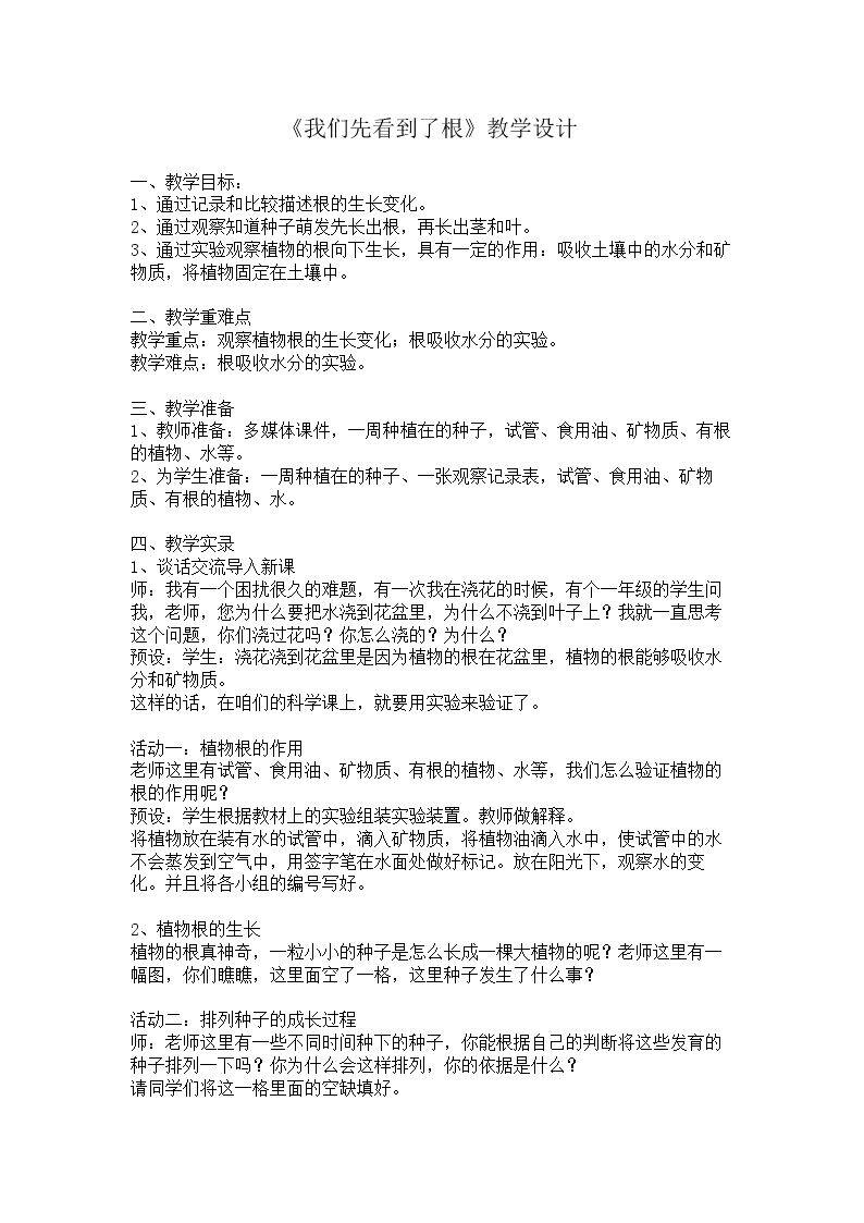 我们先看到了根