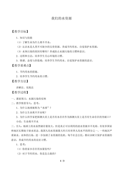 我们的水资源_教案1
