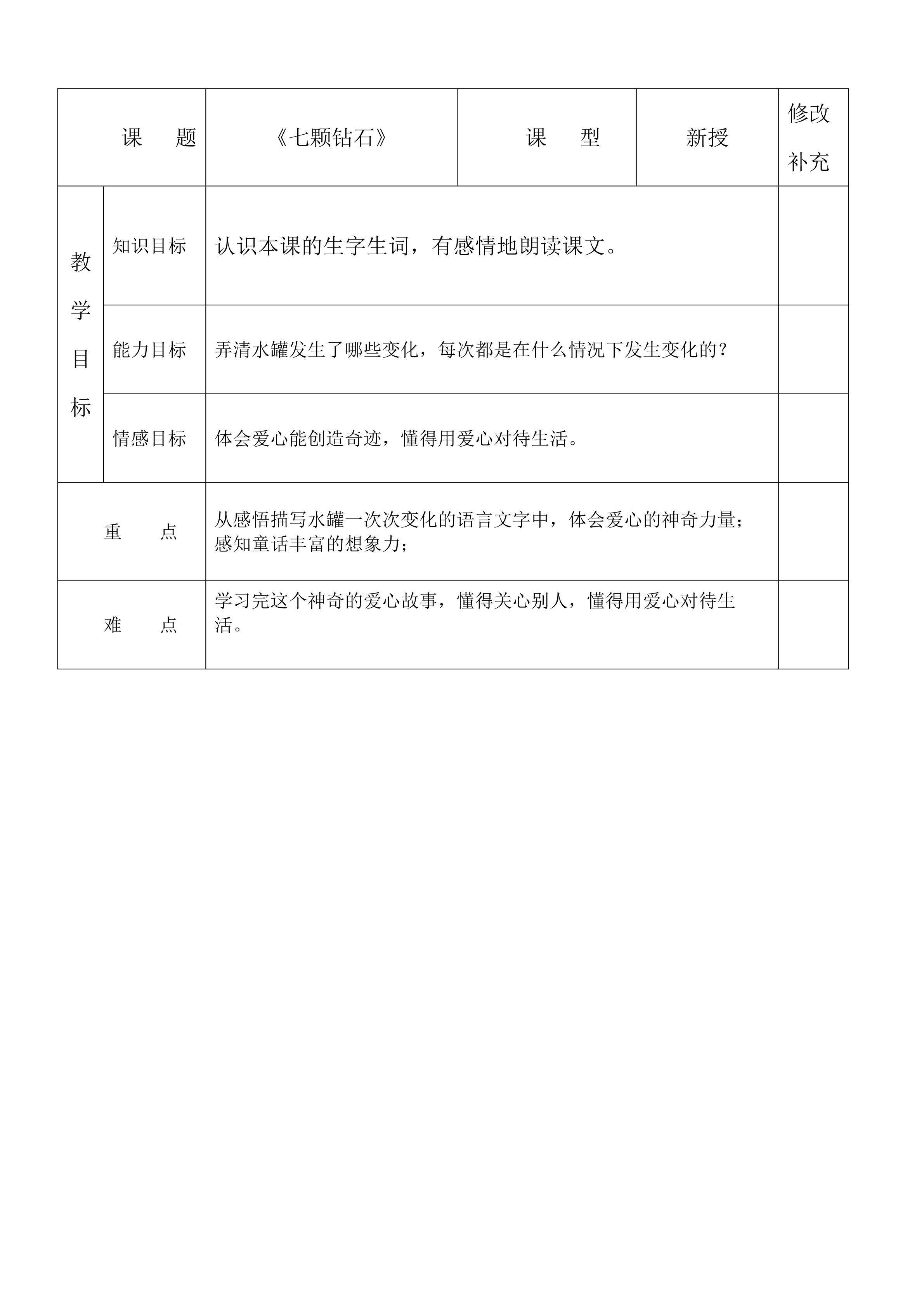 七颗钻石