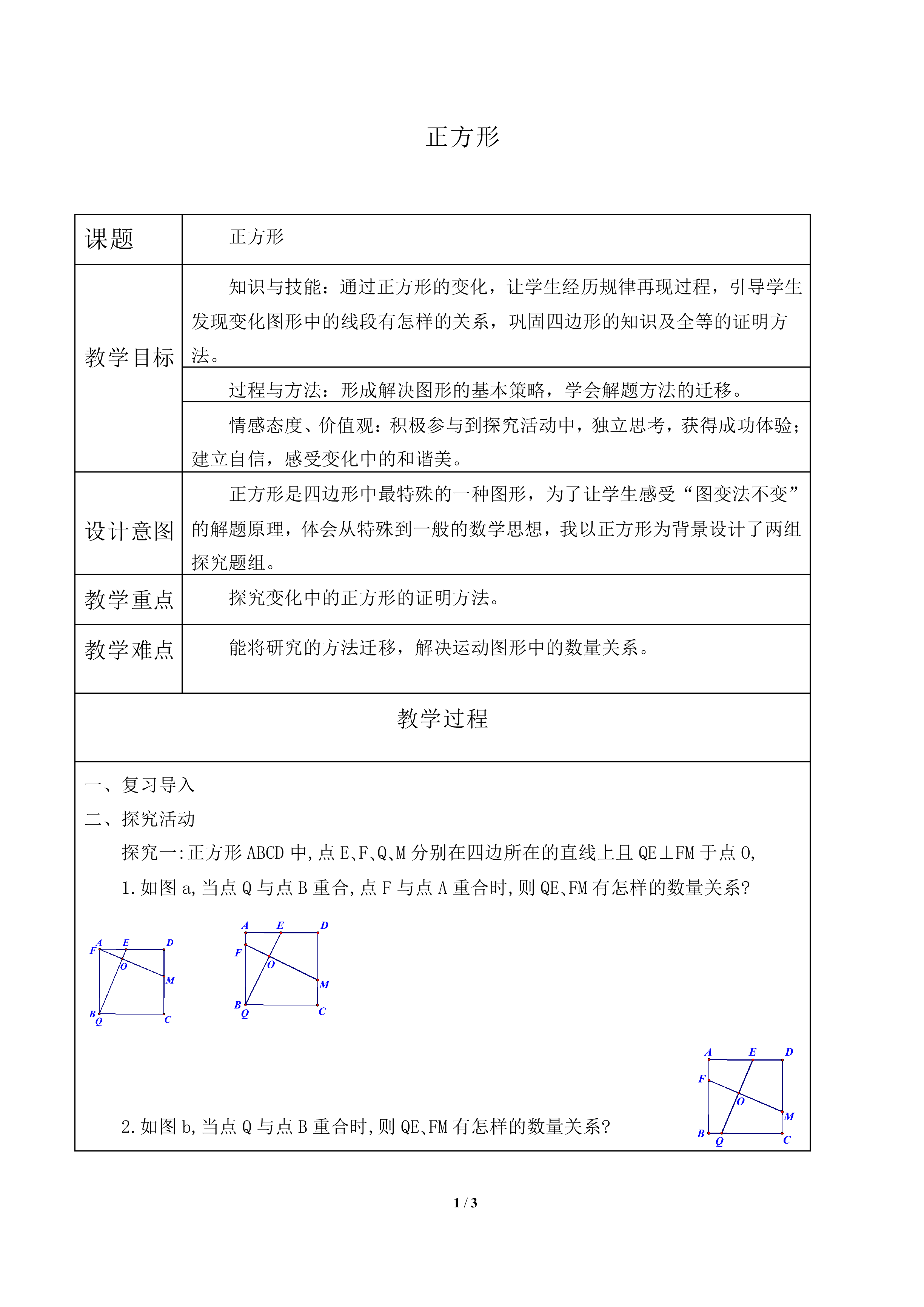 正方形_教案2