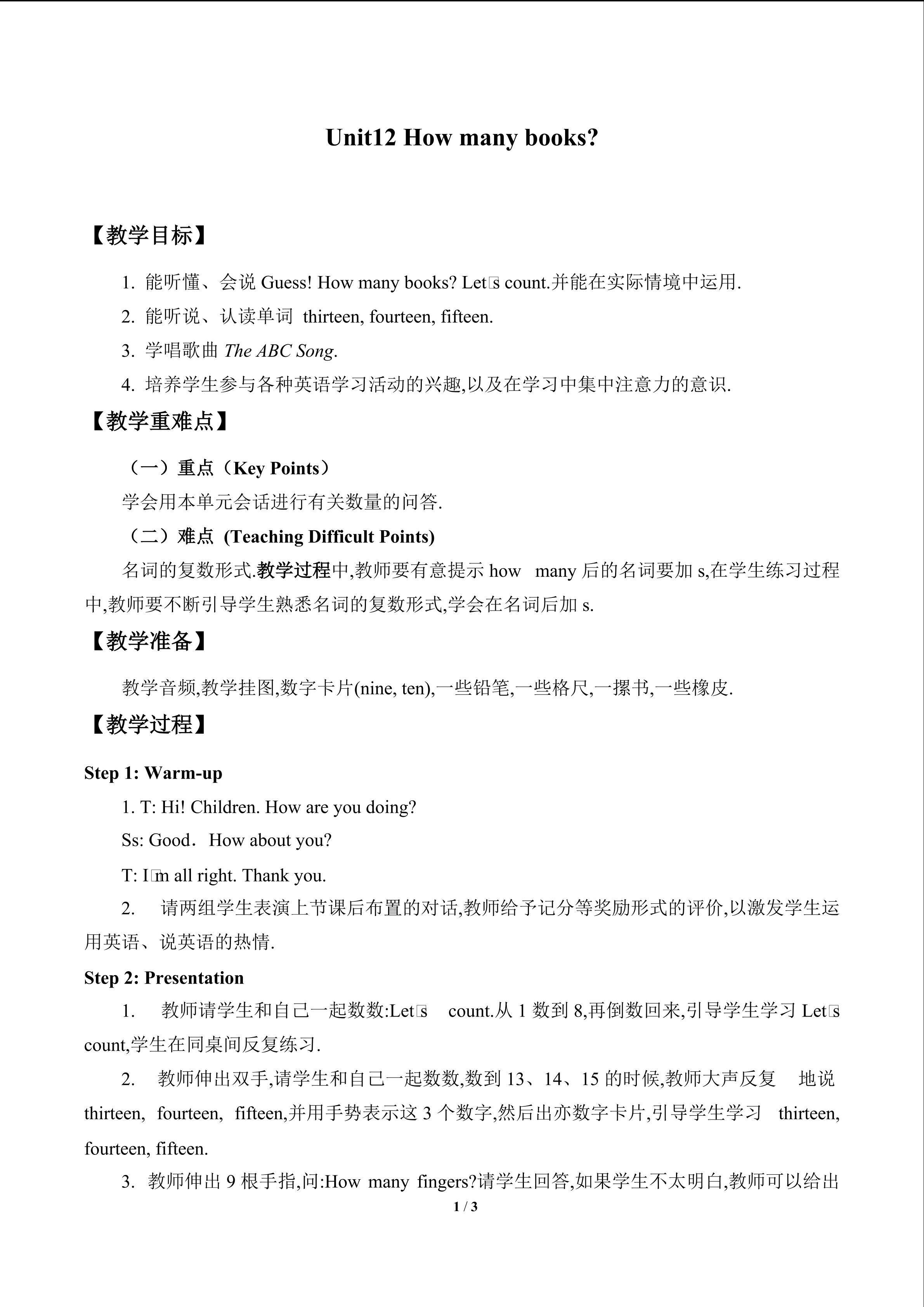 Unit12  How  many  books？_教案1