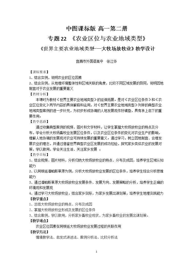 世界主要农业地域类型