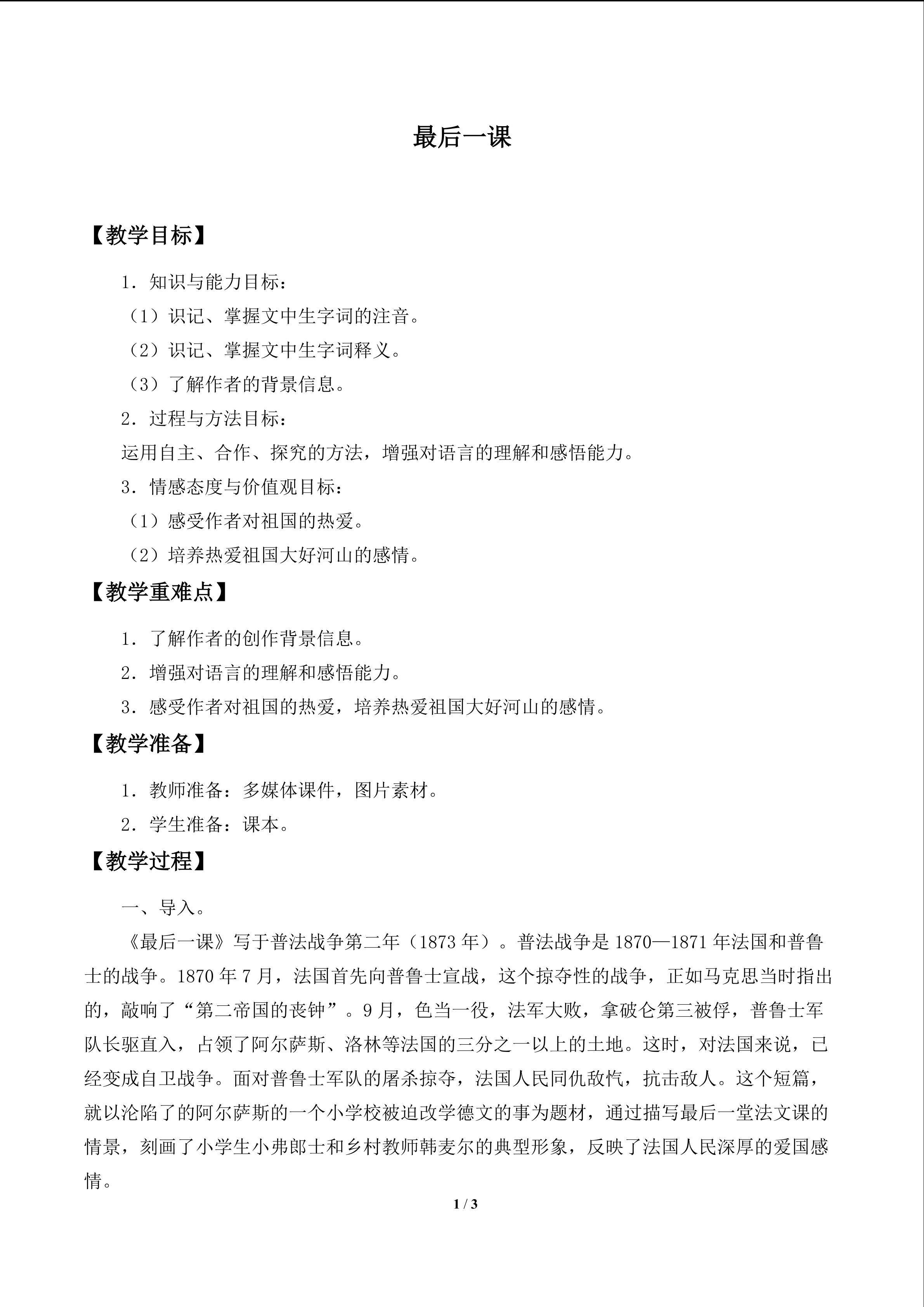 最后一课