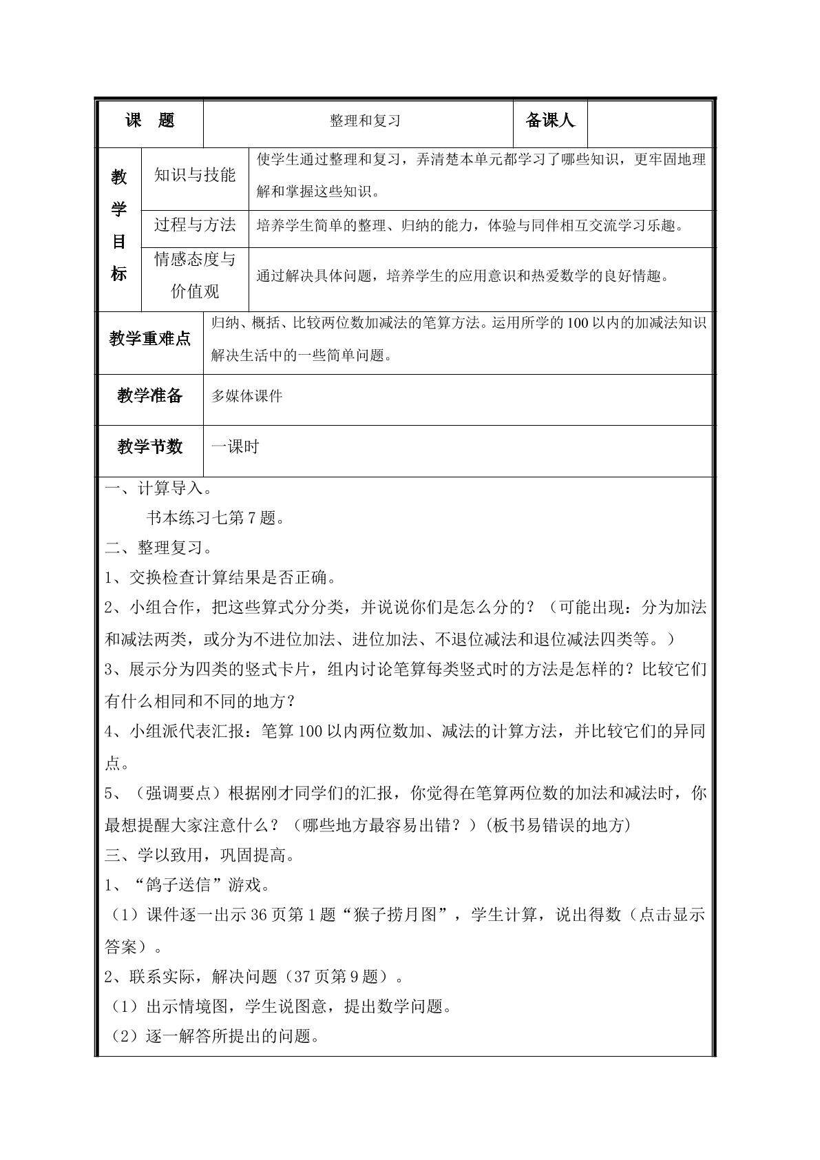 第10课 整理和复习教案
