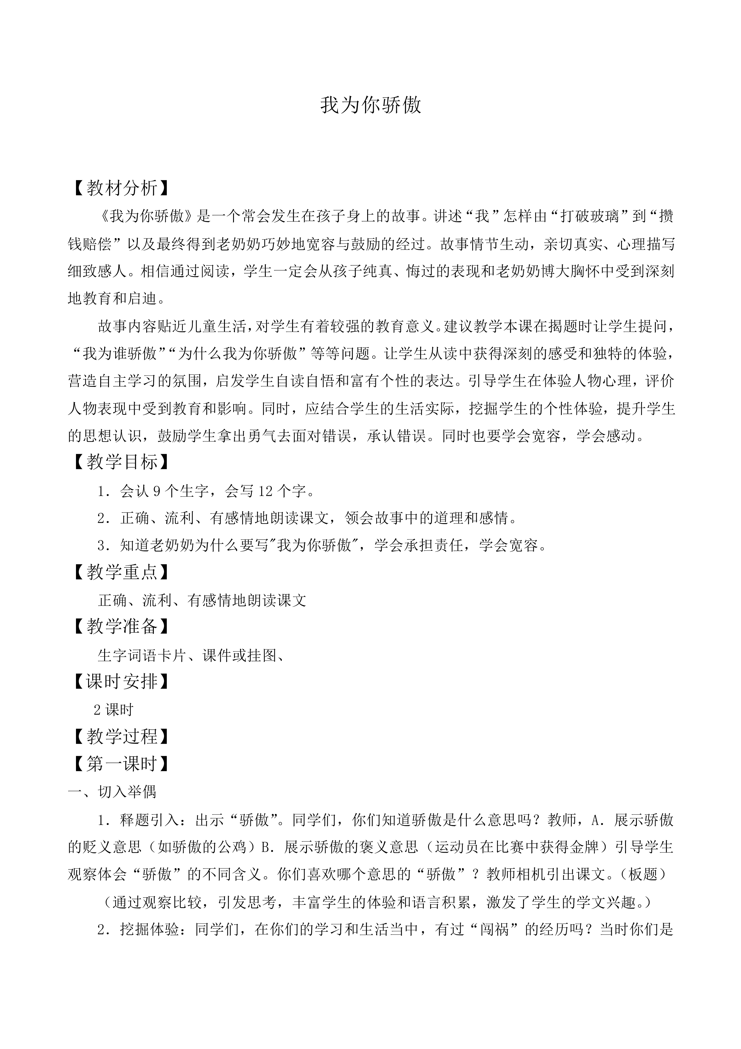 我为你骄傲 _教案2
