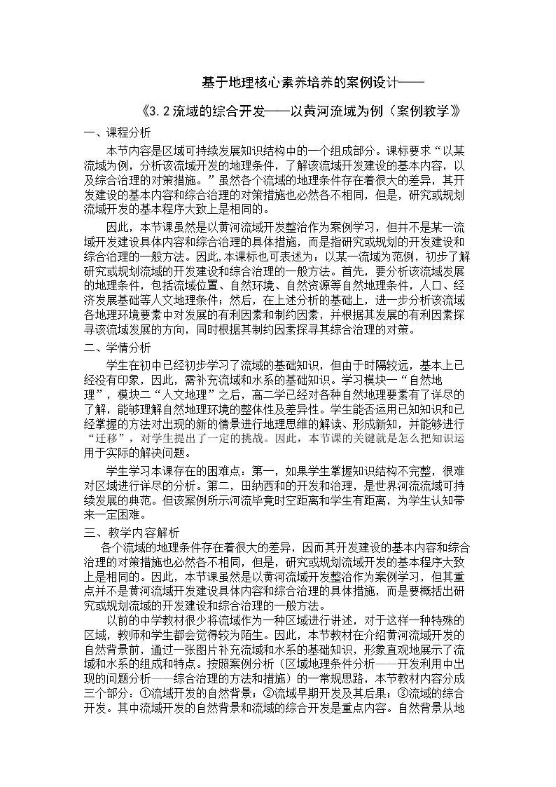 第二节　流域的综合开发──以美国田纳西河流域为例