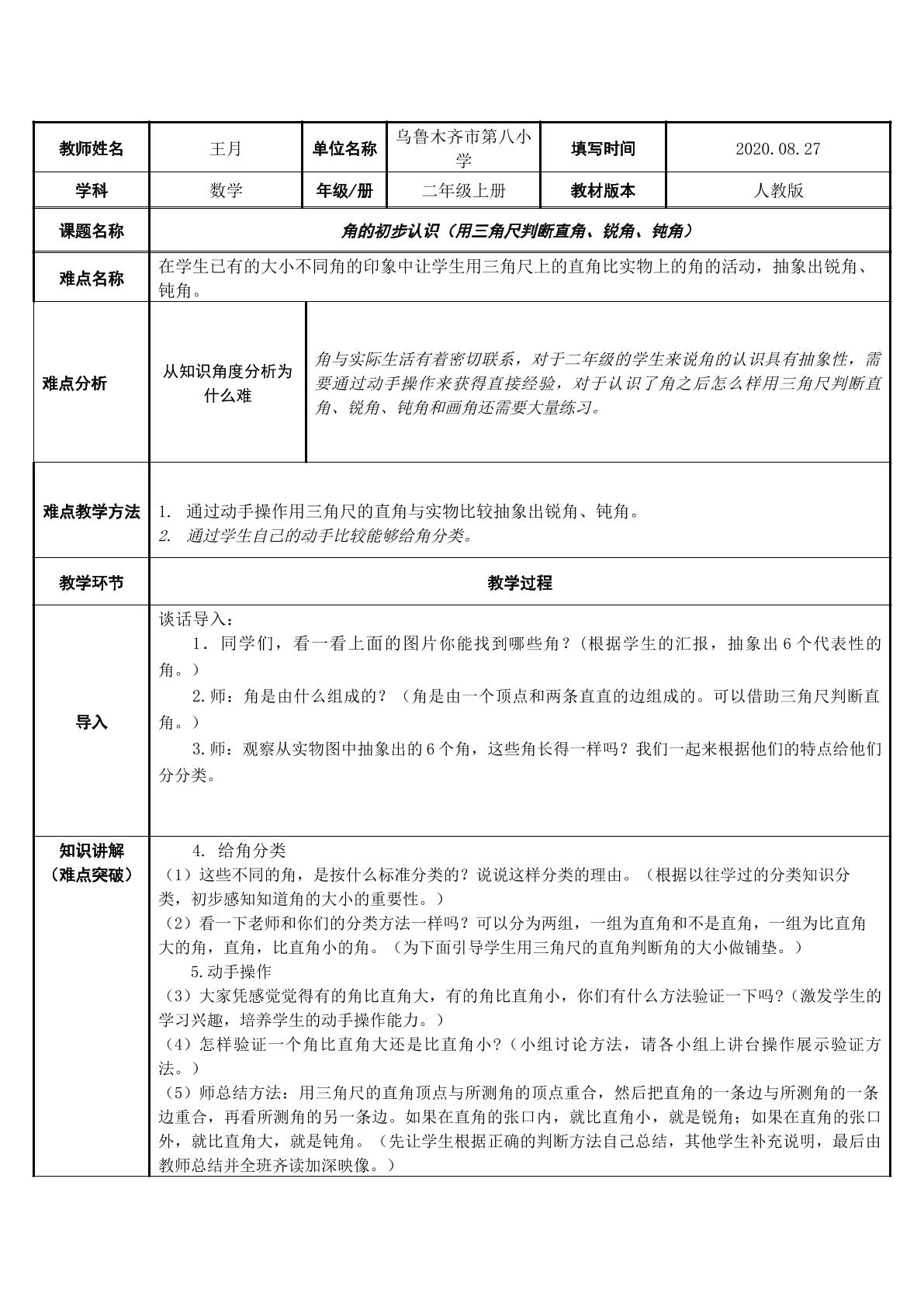 用三角尺判断直角、锐角、钝角