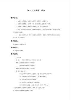 认识压强