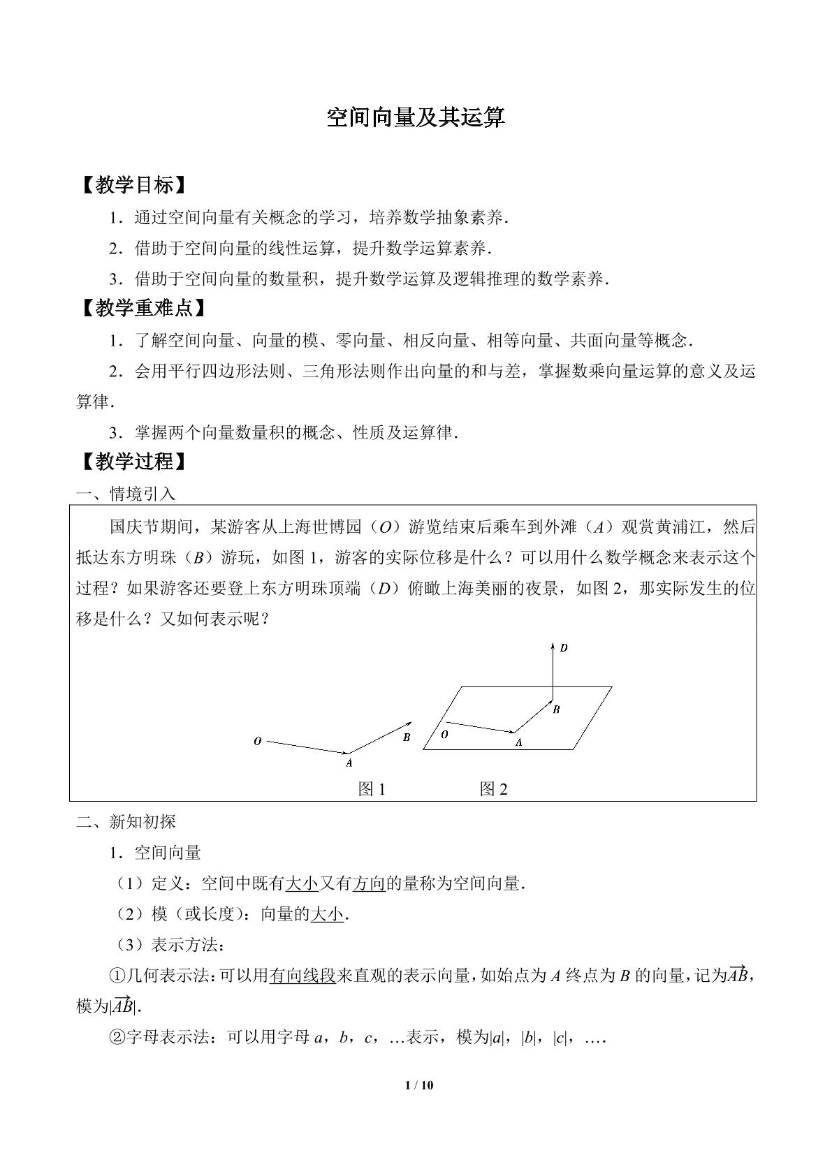 空间向量及其运算