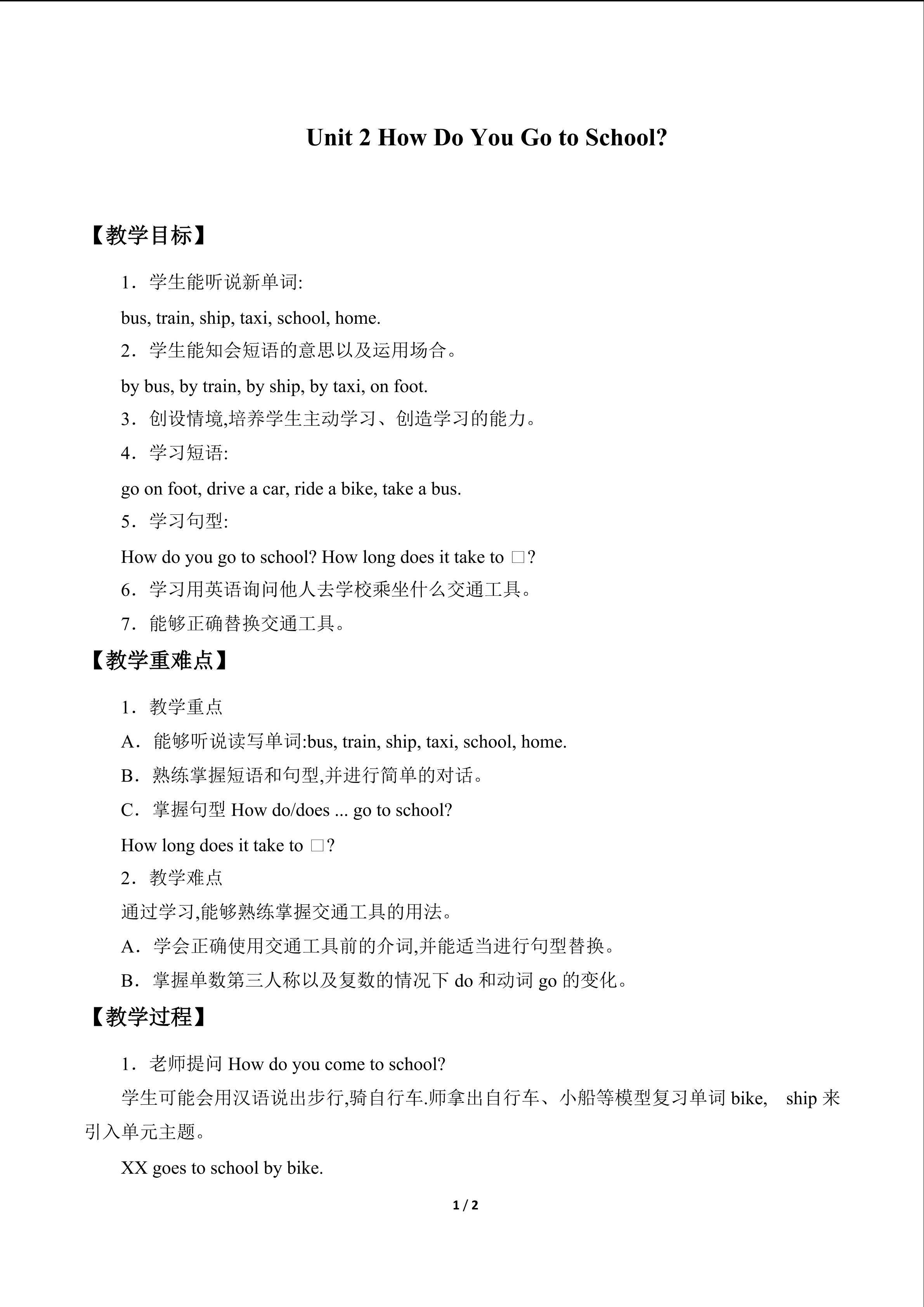 Unit 2  How Do You Go to School？_教案1