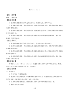 Revision 1 Let's Review_教案1