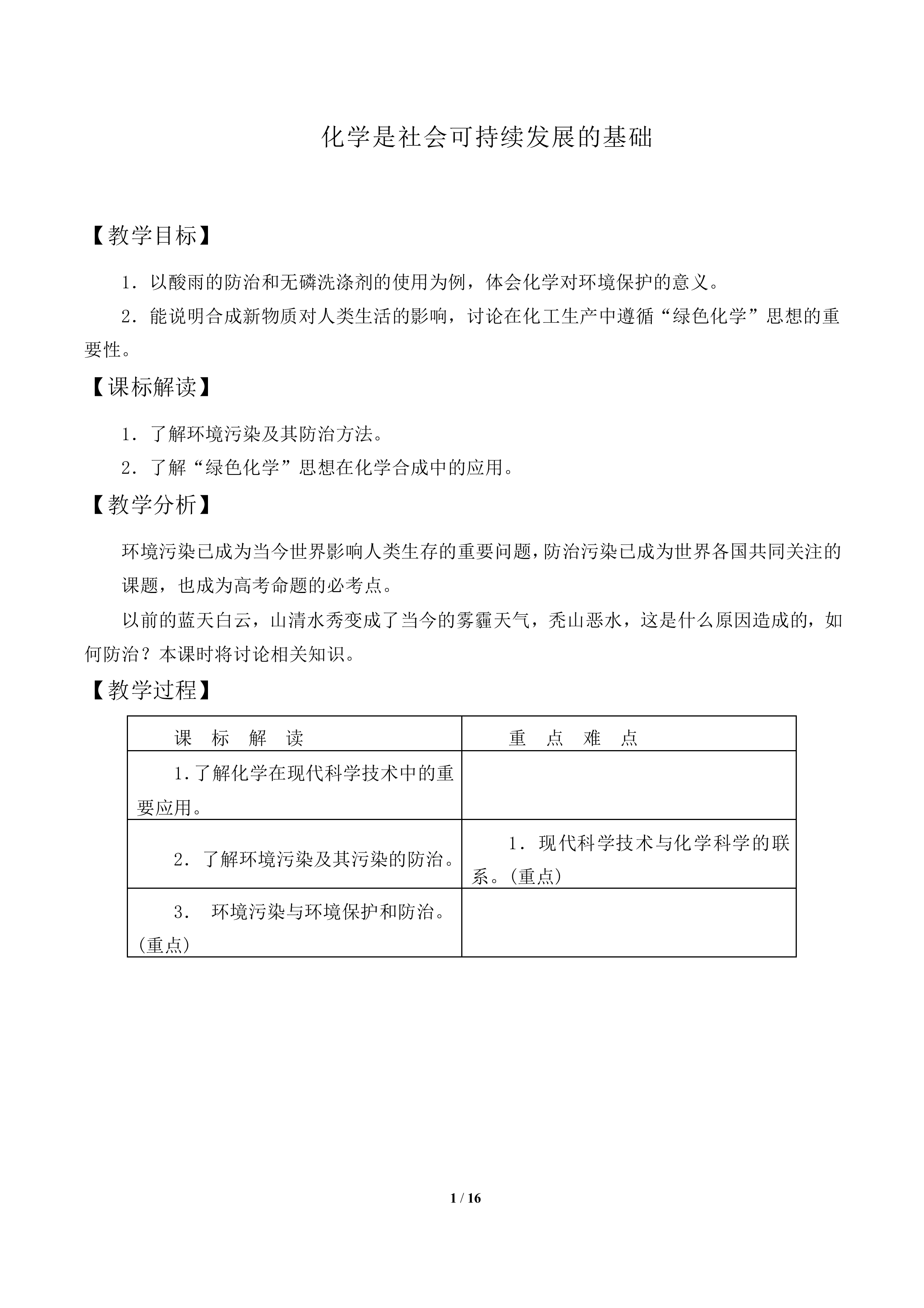  化学是社会可持续发展的基础_教案1