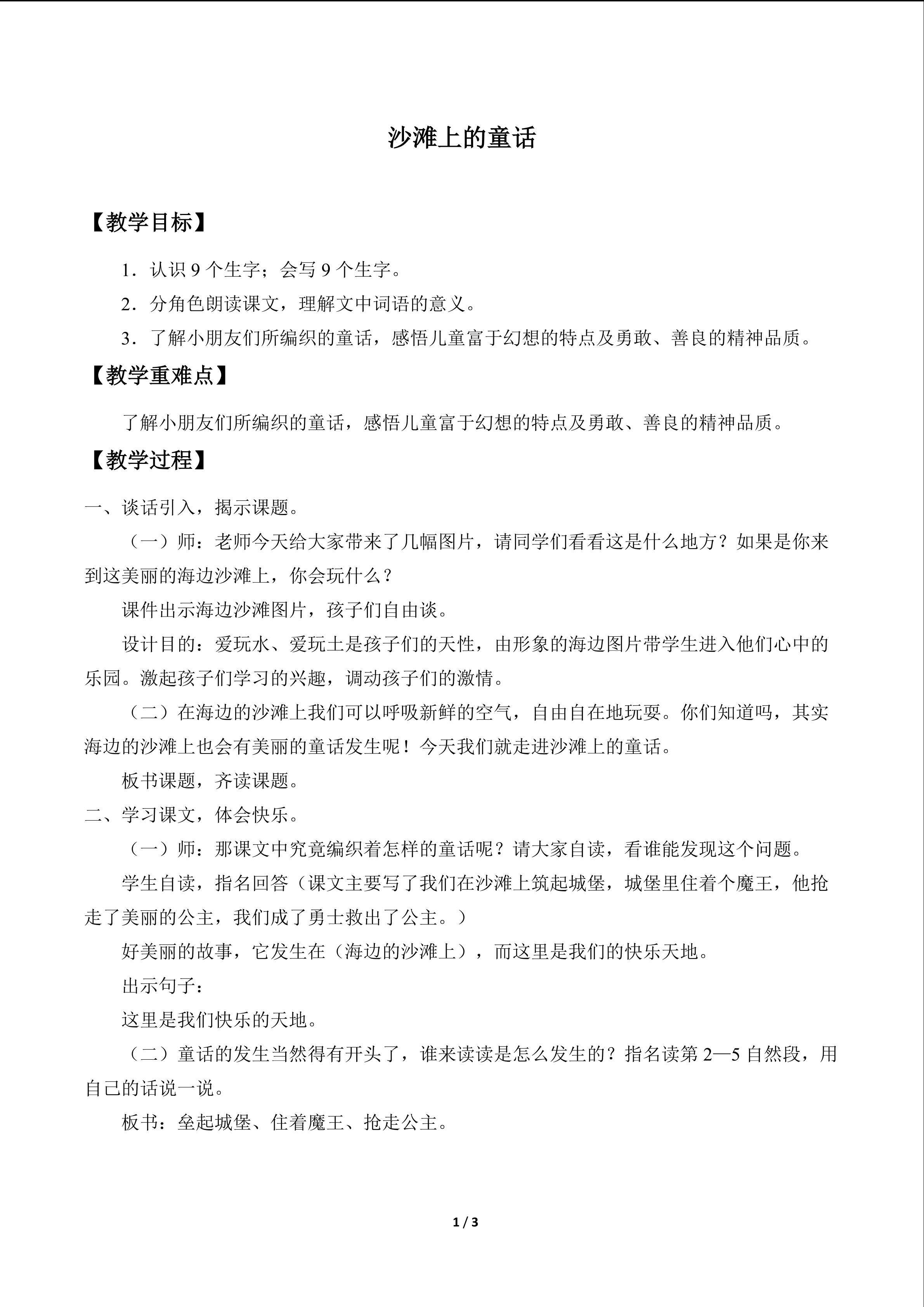 沙滩上的童话_教案1