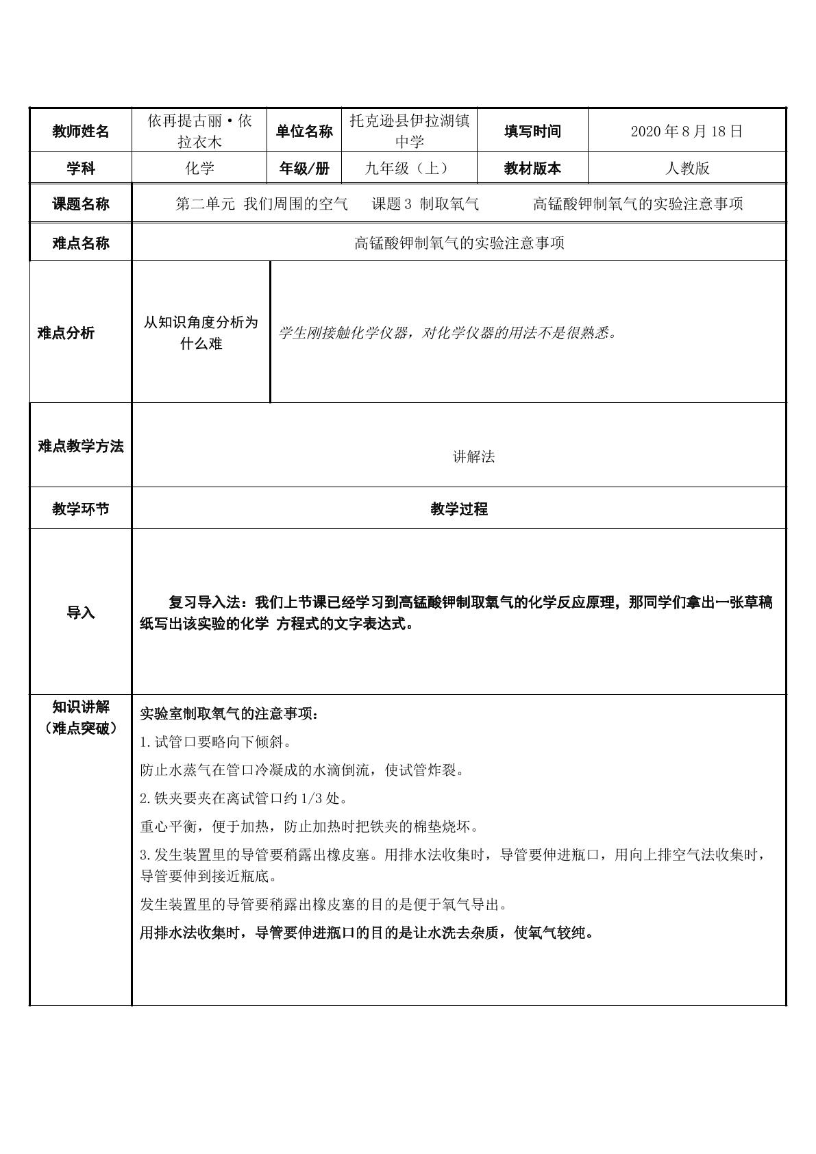 实验室制取氧气