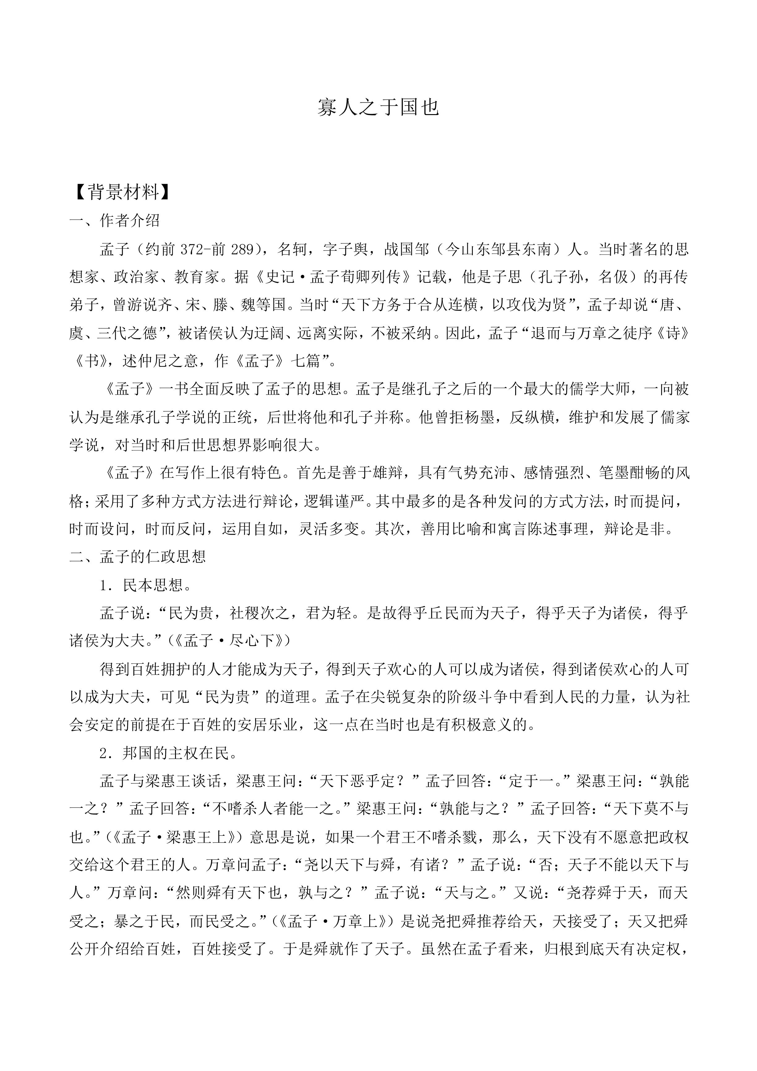 寡人之于国也_教案3