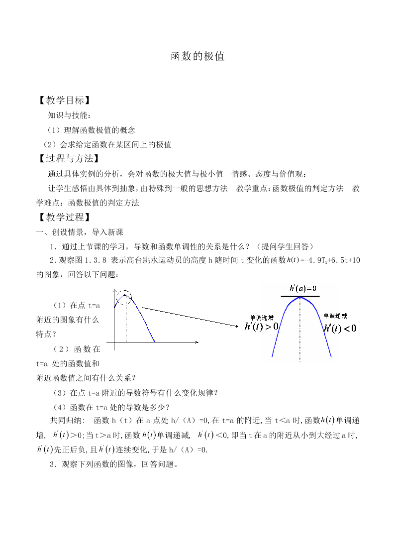 函数的极值_教案1